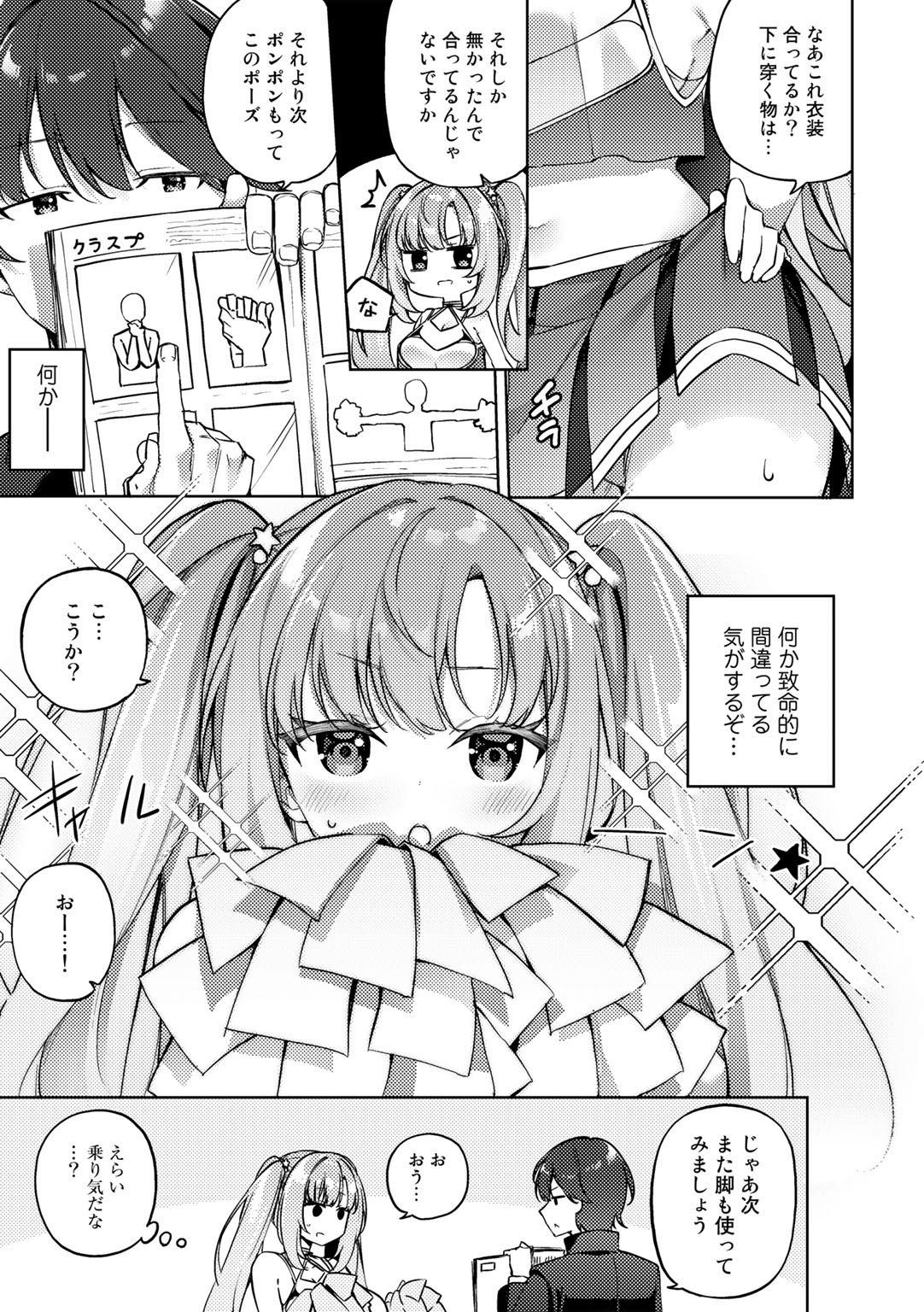 COMIC Gucho Vol. 17 page 5 full