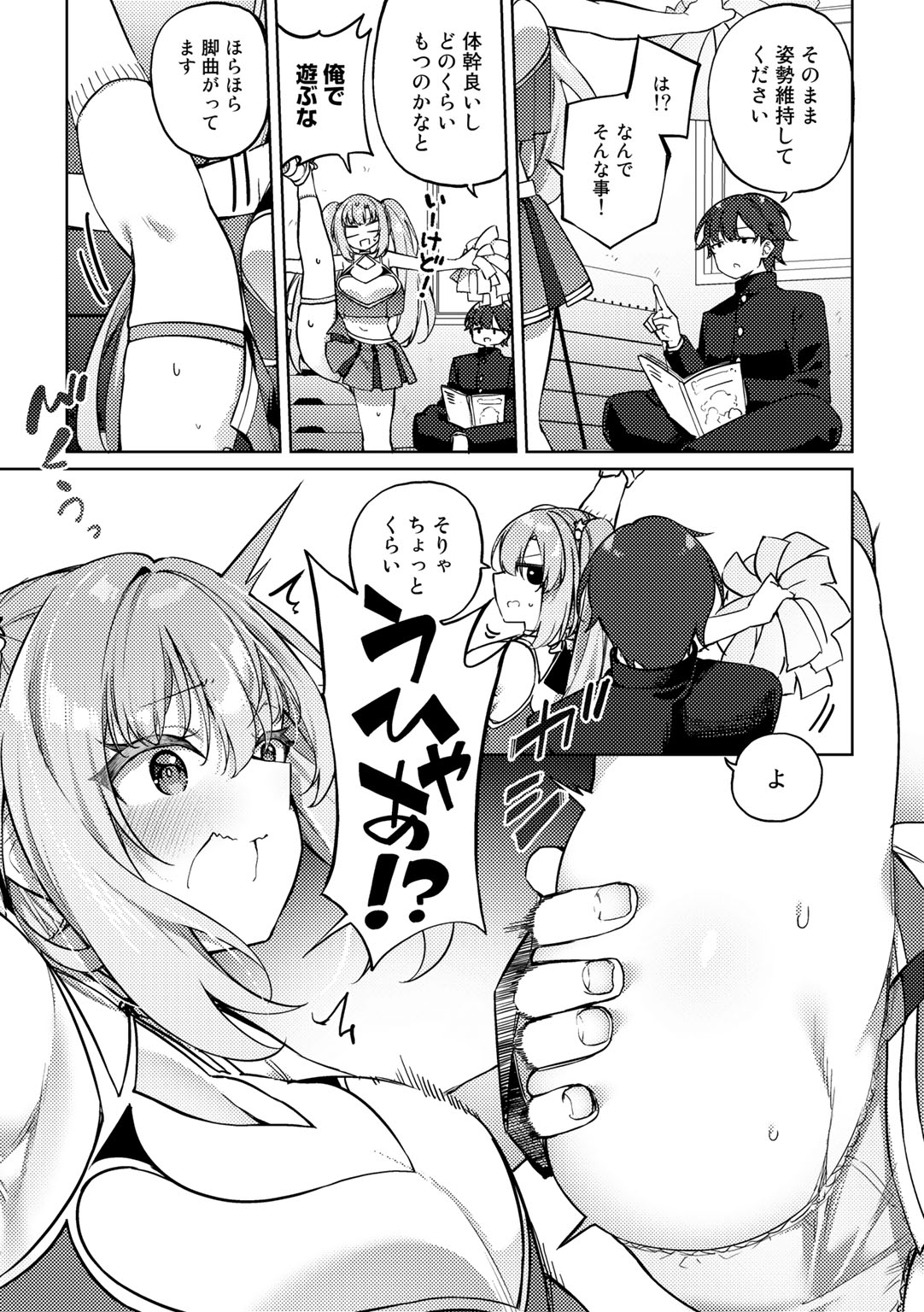 COMIC Gucho Vol. 17 page 7 full