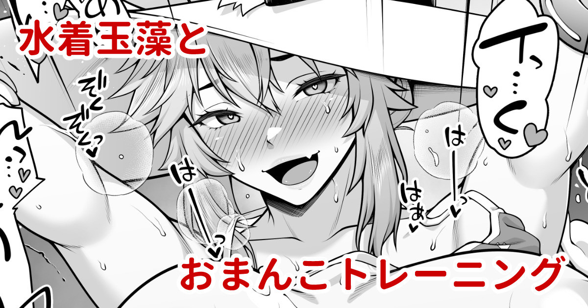 Tamamo no Sourou Kaizen Training Manga 2 "Omanko Hen" page 1 full