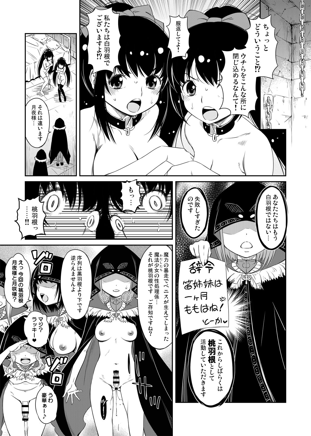 The Amane sisters' Erotic Manga page 1 full