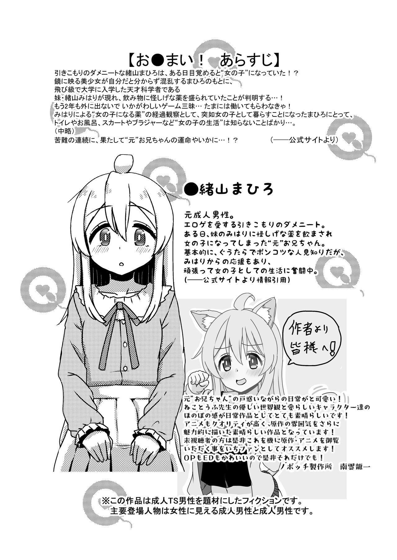 Oyama Mahiro no Mesuochi Haramase Shussan Jikken! page 3 full