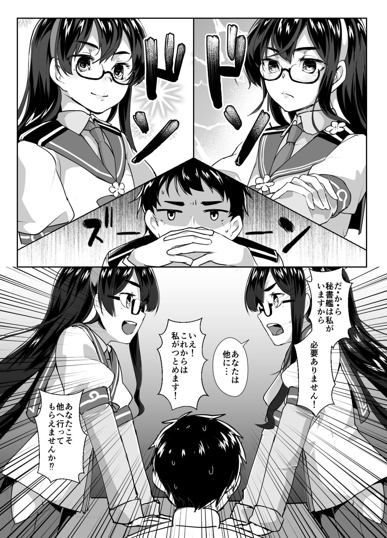 Ooyodo x2 to Daily Ninmu page 5 full