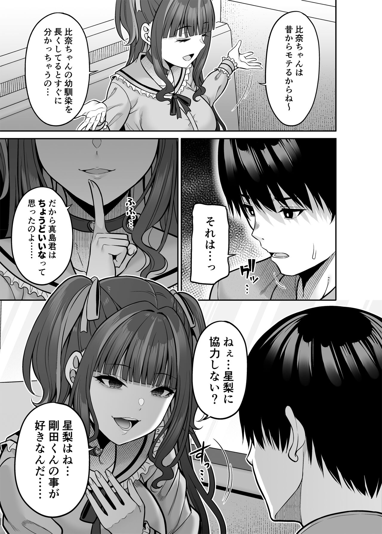 Watashi no Karada, Okashi Shimasu. Jiraikei Joshi Hen page 10 full