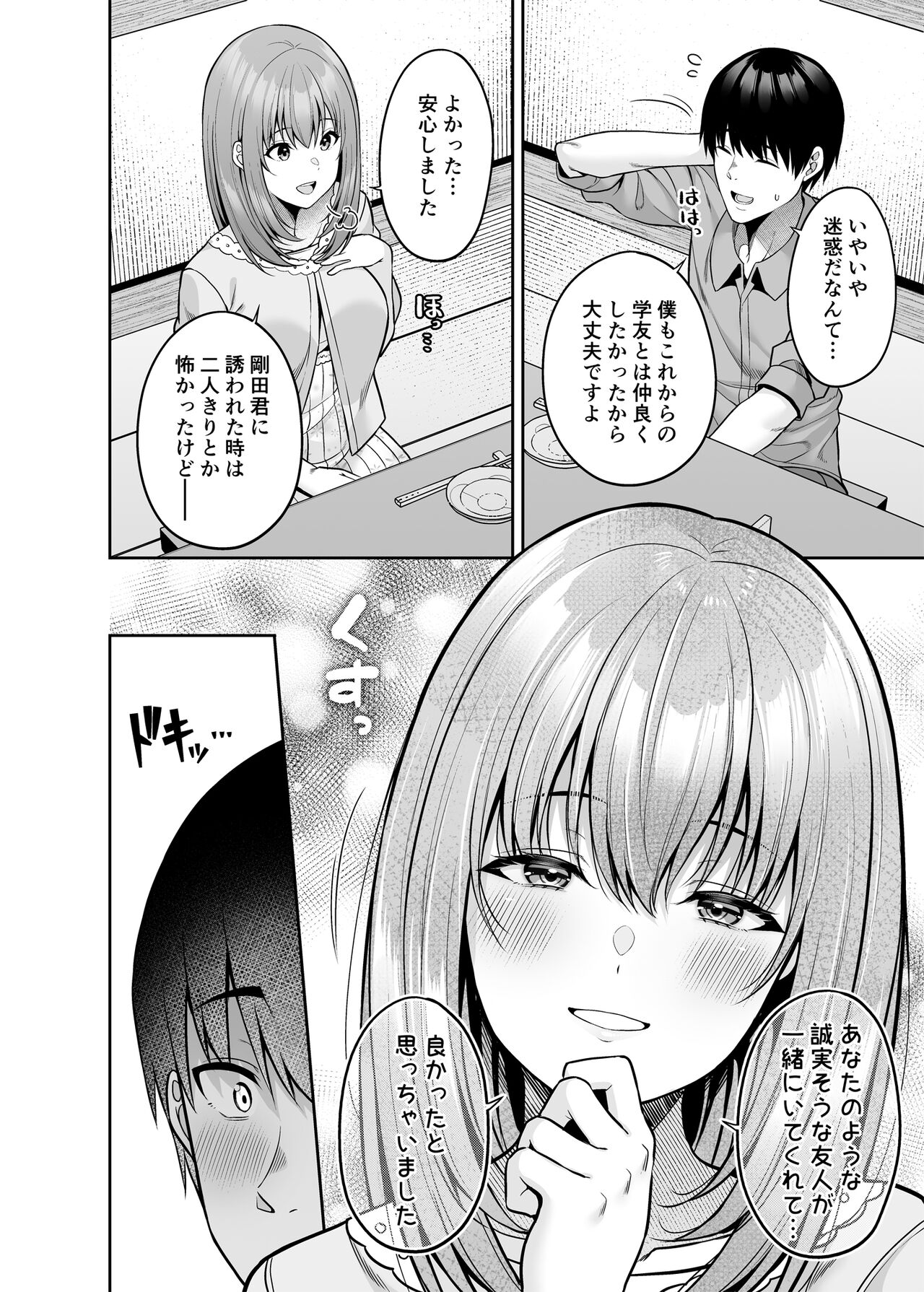 Watashi no Karada, Okashi Shimasu. Jiraikei Joshi Hen page 7 full
