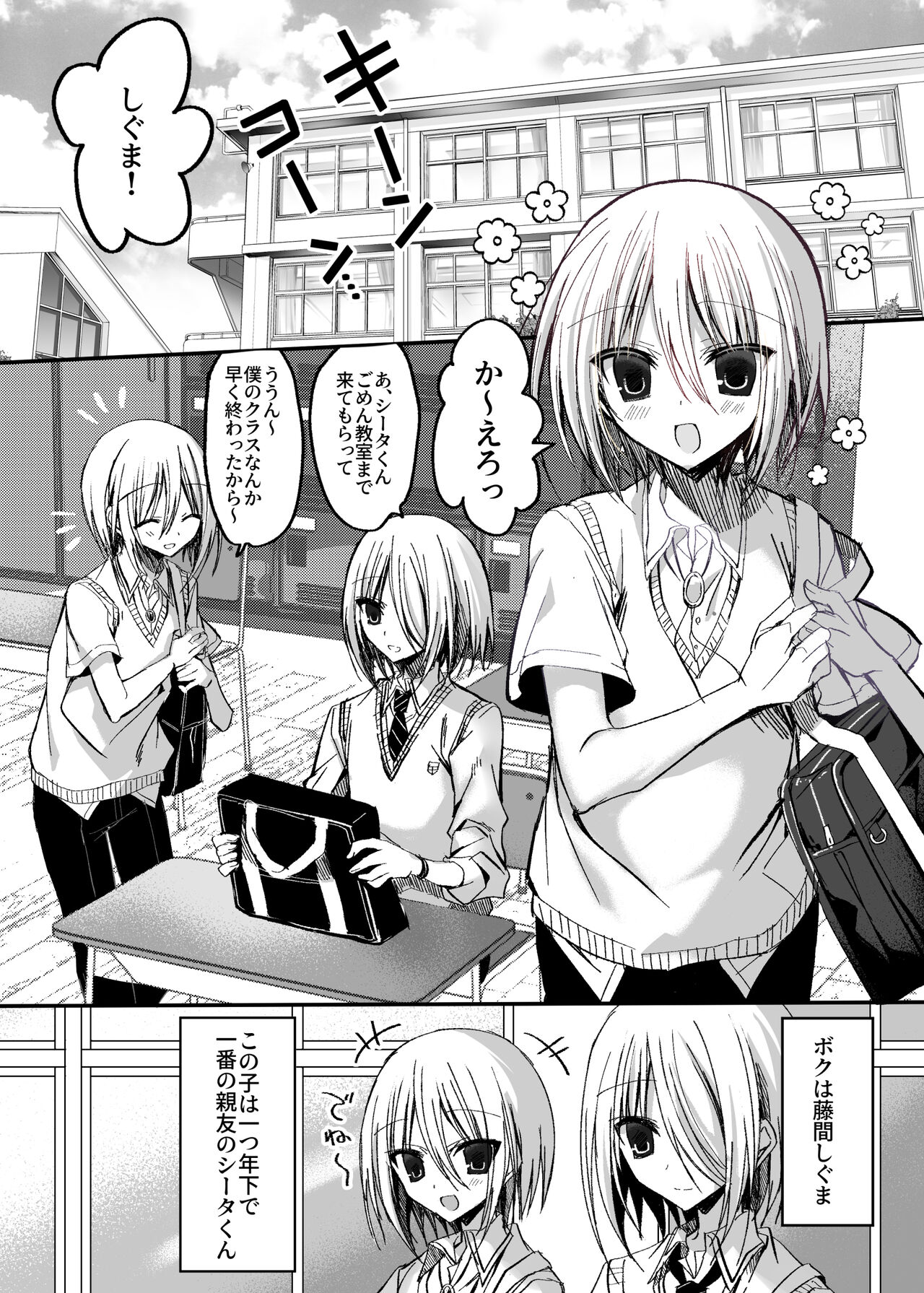 Kataomoi Shin Yuu o Mamoru Tame ni Kakyuusei no Omocha ni Naru Hanashi page 3 full