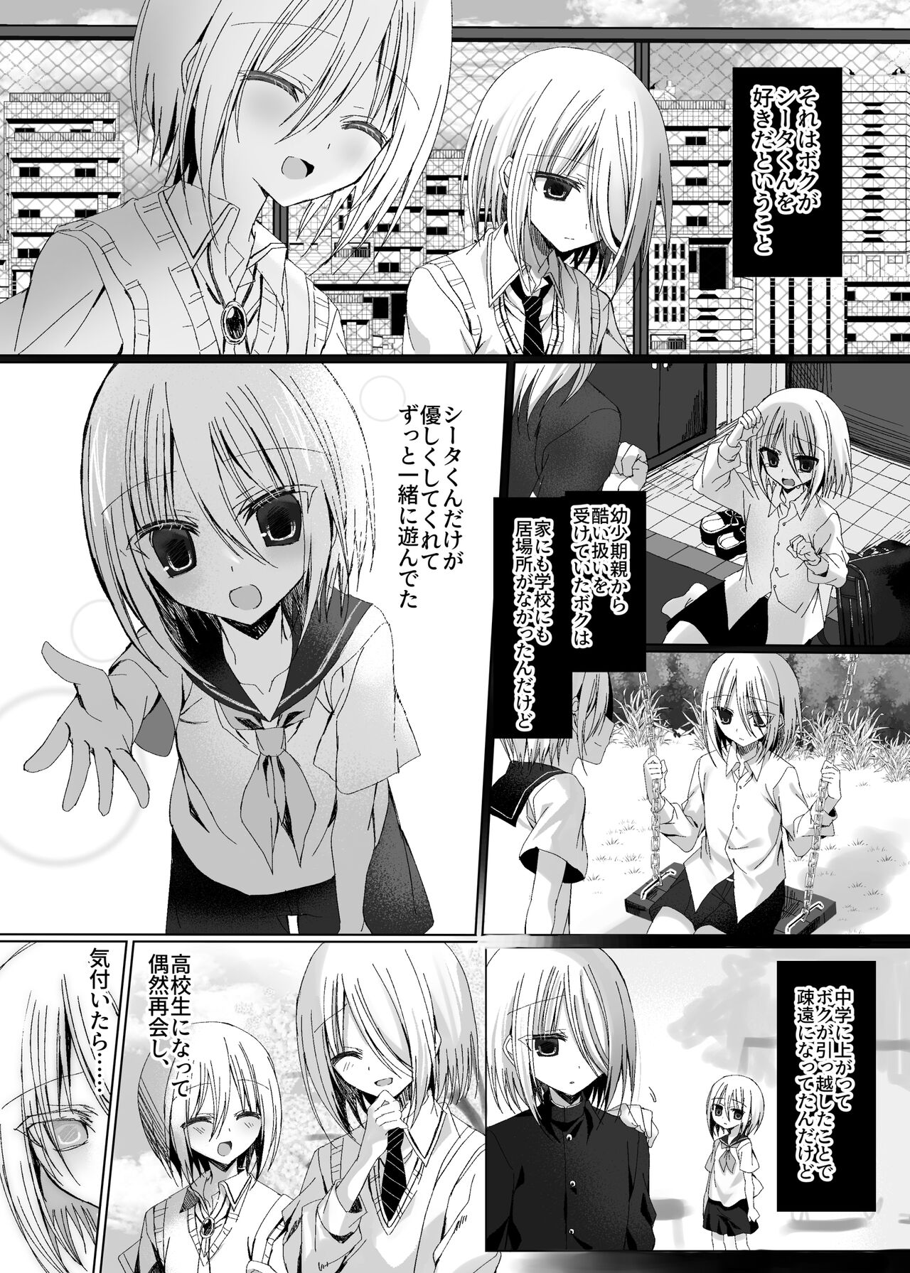 Kataomoi Shin Yuu o Mamoru Tame ni Kakyuusei no Omocha ni Naru Hanashi page 5 full