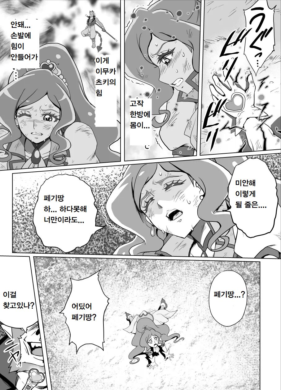 Bad-end simulation Vol.5 add'l page 6 full