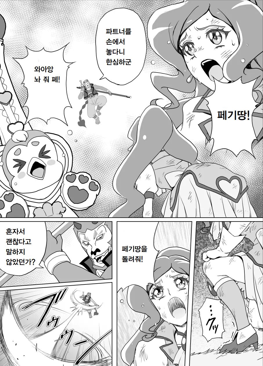 Bad-end simulation Vol.5 add'l page 7 full