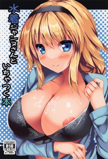 Mizugi Jeanne  to Ichatsuku Hon cover