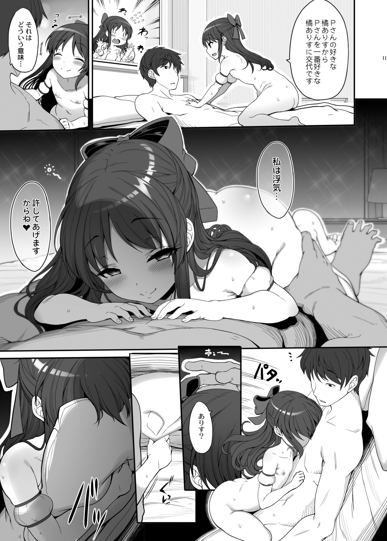 Arisu to Idol no Watashi page 10 full