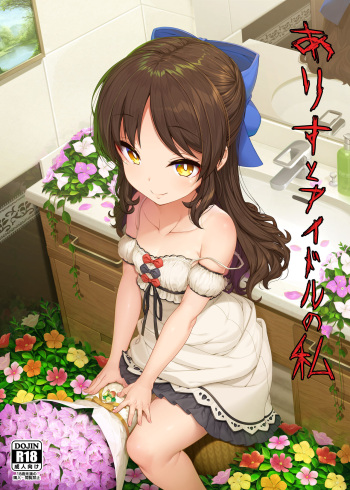 Arisu to Idol no Watashi cover
