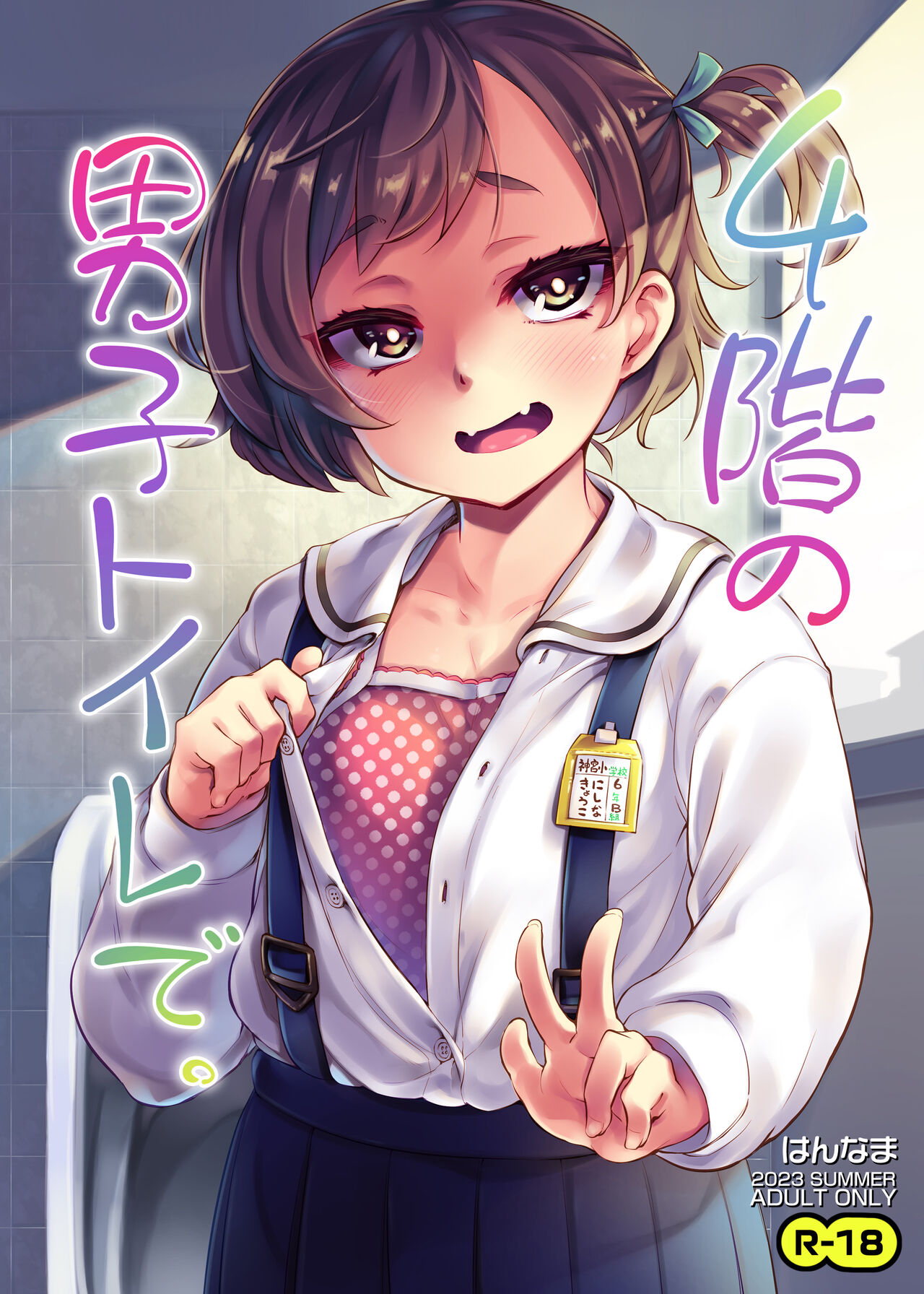 4-kai no Danshi Toilet de. page 1 full