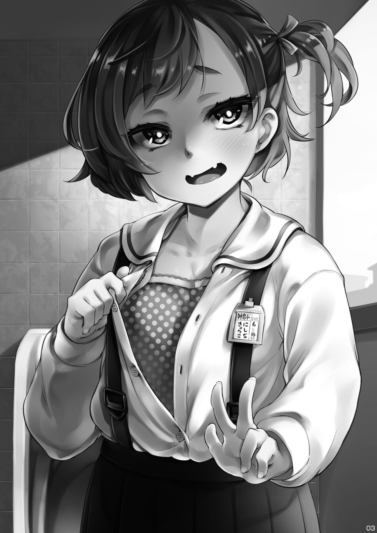 4-kai no Danshi Toilet de. page 3 full