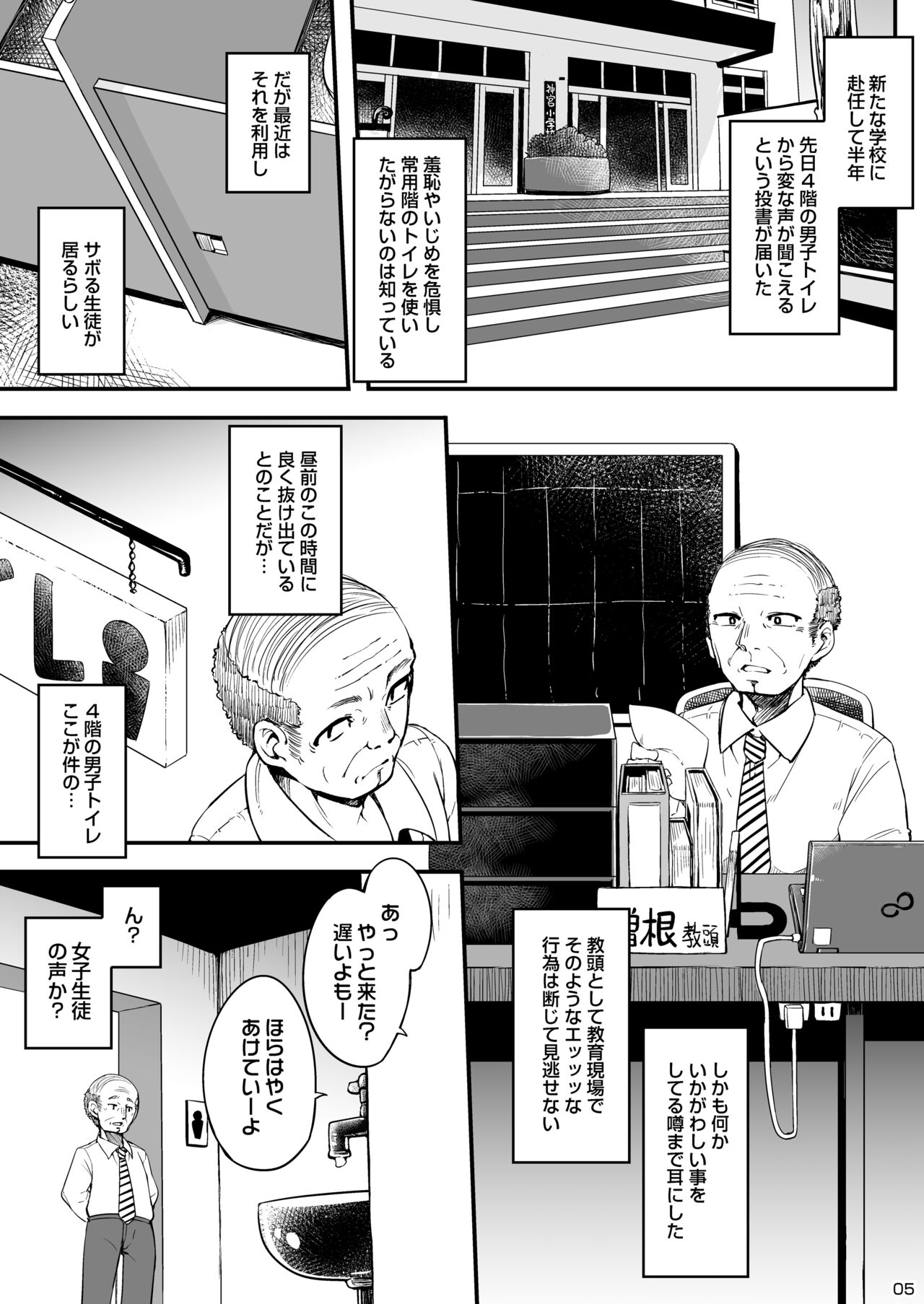 4-kai no Danshi Toilet de. page 5 full