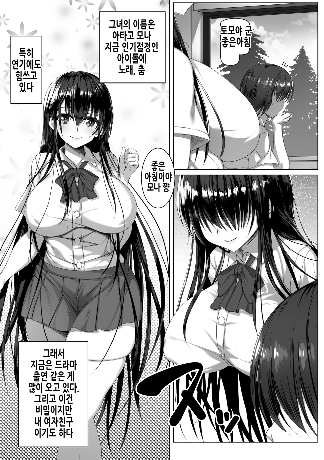 Yarichin Yarou Shika Shiranai Mesu no Kao | 양아치 녀석밖에 모르는 암컷의 얼굴 page 3 full