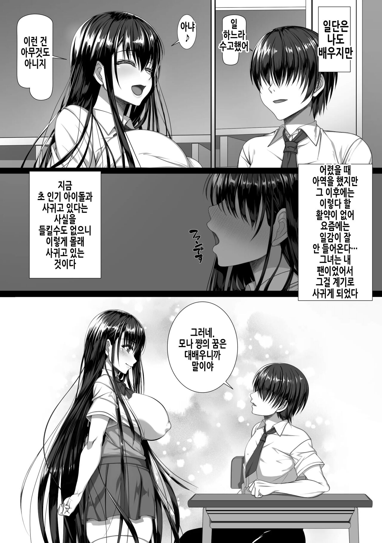 Yarichin Yarou Shika Shiranai Mesu no Kao | 양아치 녀석밖에 모르는 암컷의 얼굴 page 4 full