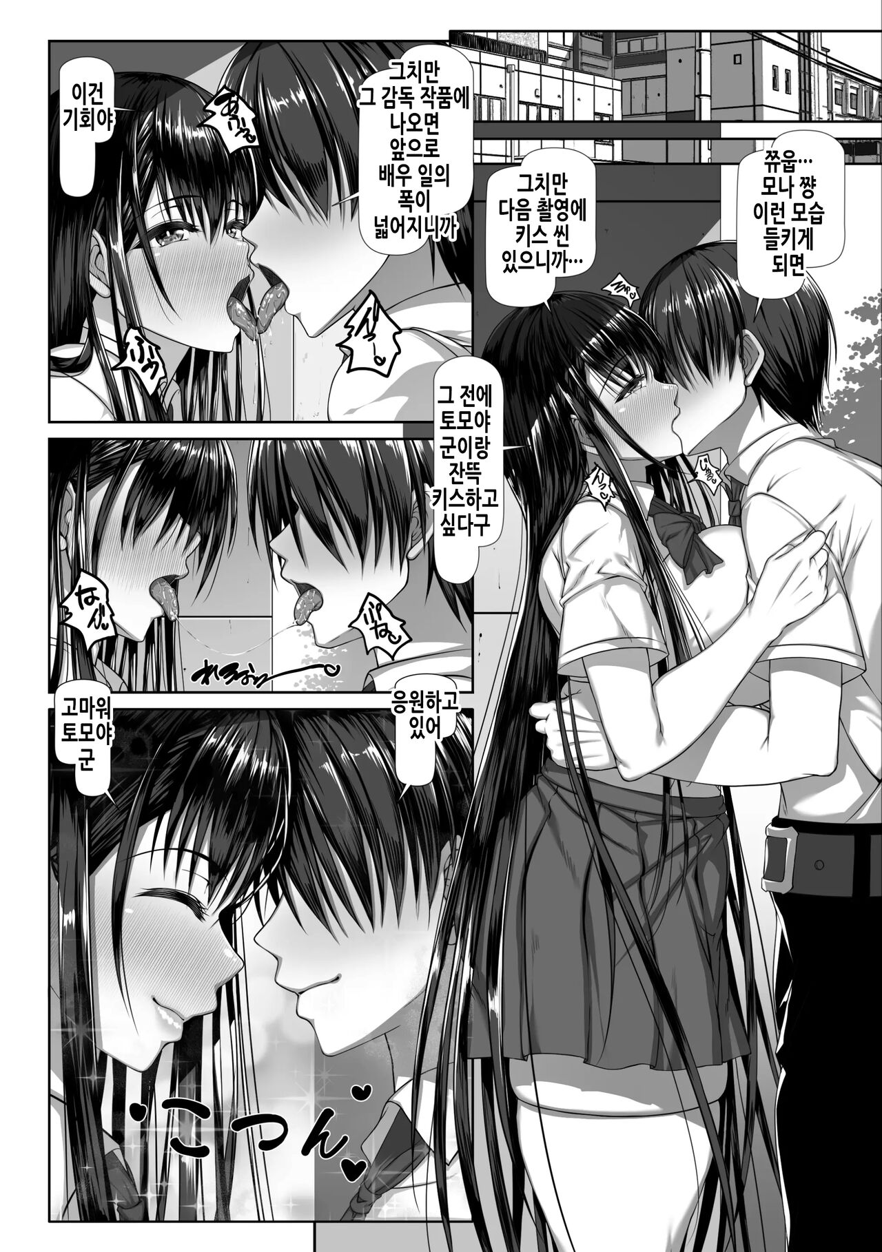 Yarichin Yarou Shika Shiranai Mesu no Kao | 양아치 녀석밖에 모르는 암컷의 얼굴 page 8 full