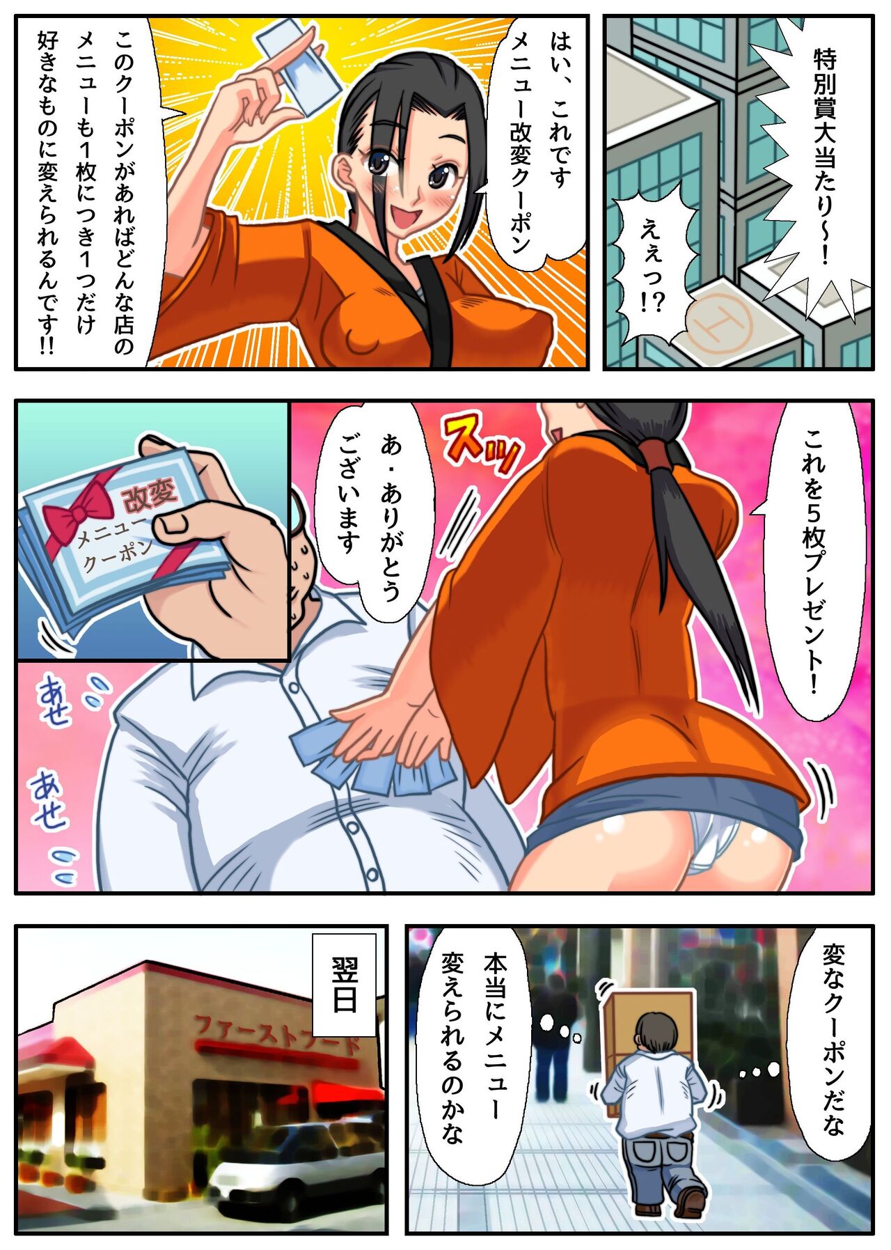 Eroi Menu wa Hajimashita ~Joushiki Henkan de Ecchi na Gohoshi Harem~ page 4 full