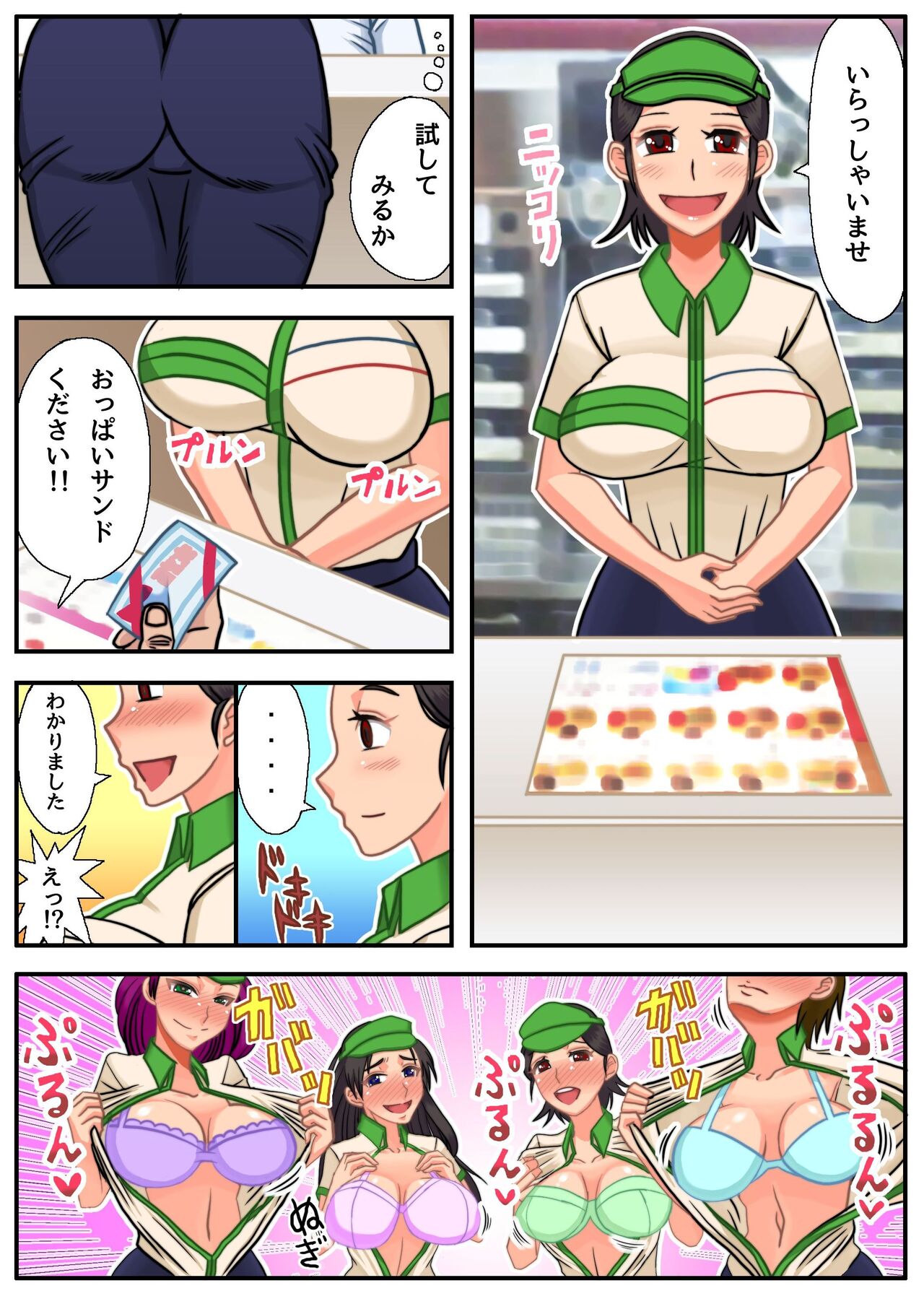 Eroi Menu wa Hajimashita ~Joushiki Henkan de Ecchi na Gohoshi Harem~ page 5 full