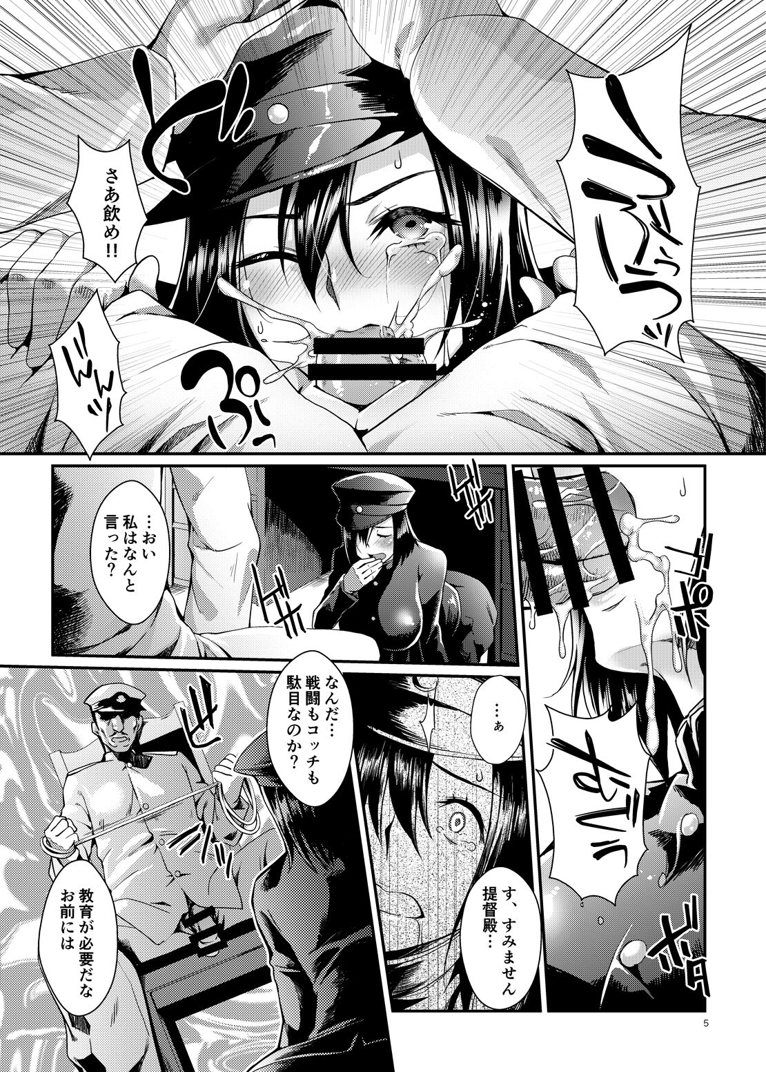 Baku Akitsu Maru page 4 full