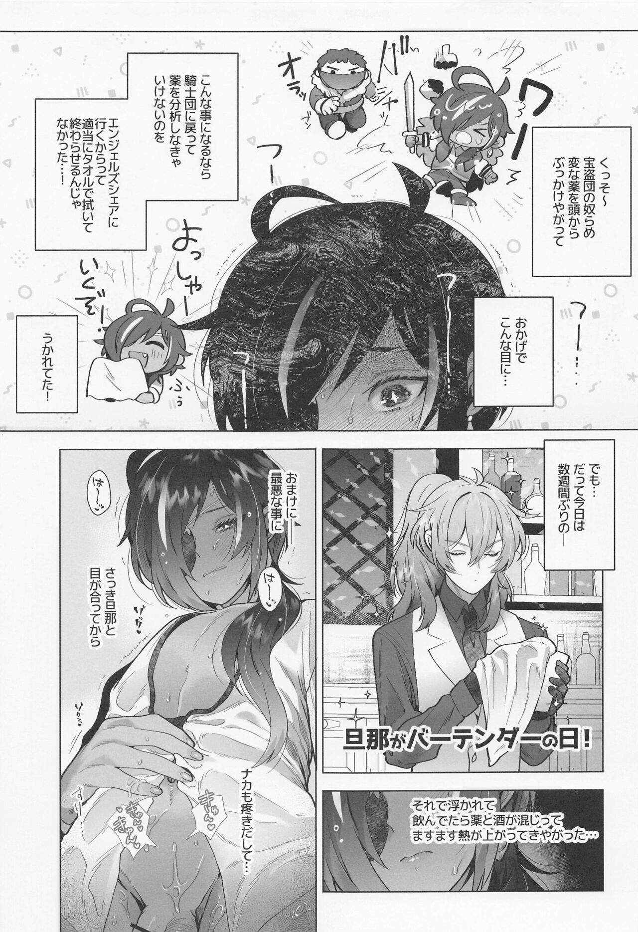 Osake Daisuki Kaeya-san page 10 full