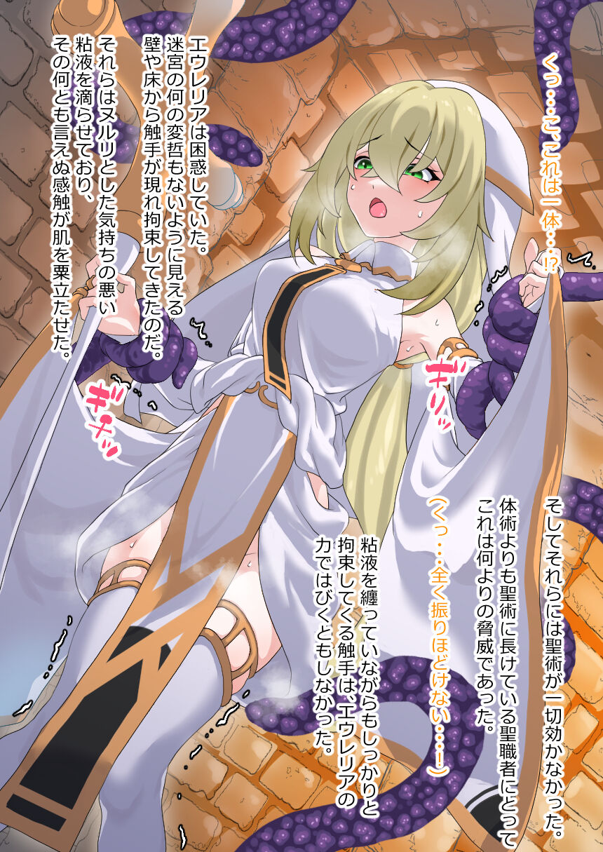 Seijo o Choukyou Dungeon ni Okurikomu page 10 full