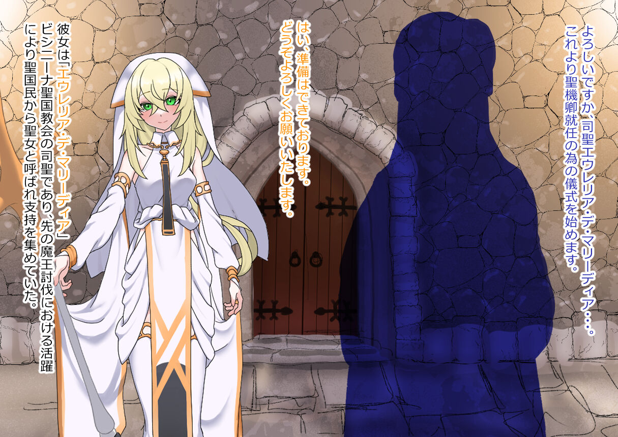Seijo o Choukyou Dungeon ni Okurikomu page 2 full