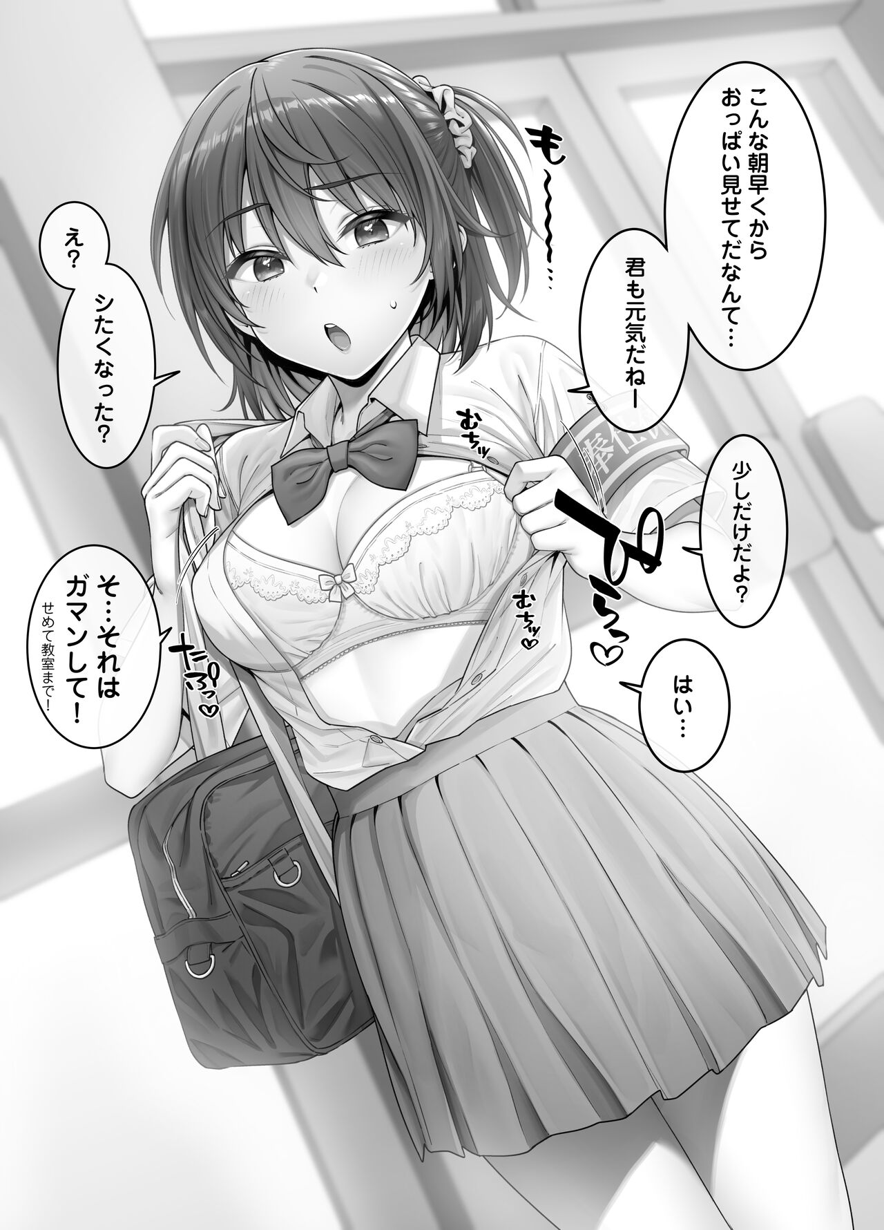 Toukou shite sugu ni Onegai Sarechau Houshigakari no Onnanoko page 2 full