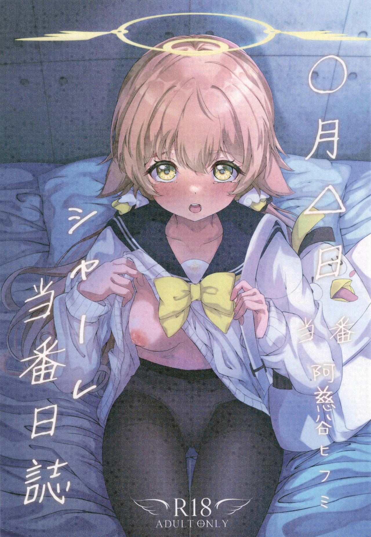 Schale touban nisshi touban: Ajitani Hifumi page 1 full