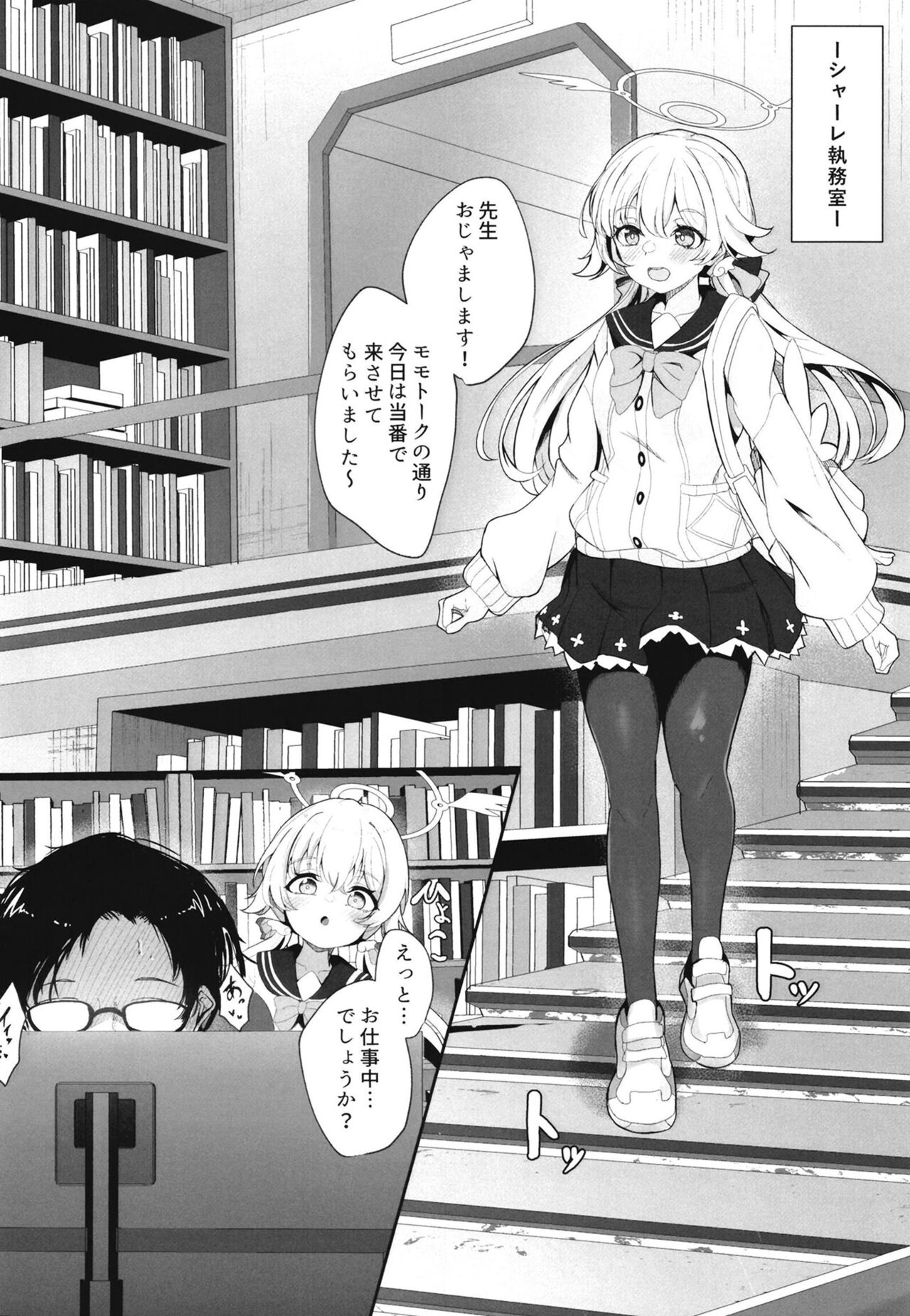 Schale touban nisshi touban: Ajitani Hifumi page 4 full