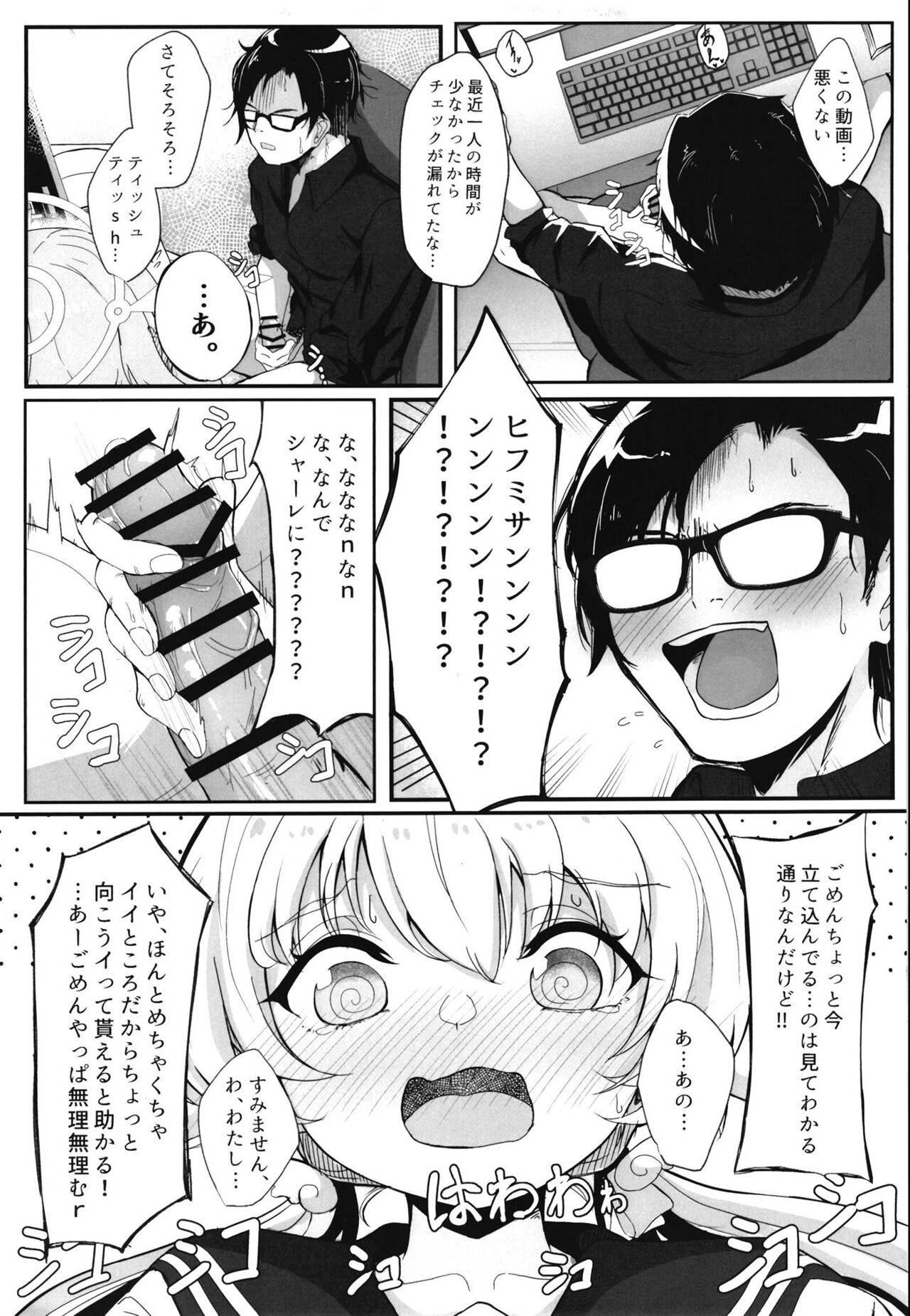 Schale touban nisshi touban: Ajitani Hifumi page 5 full