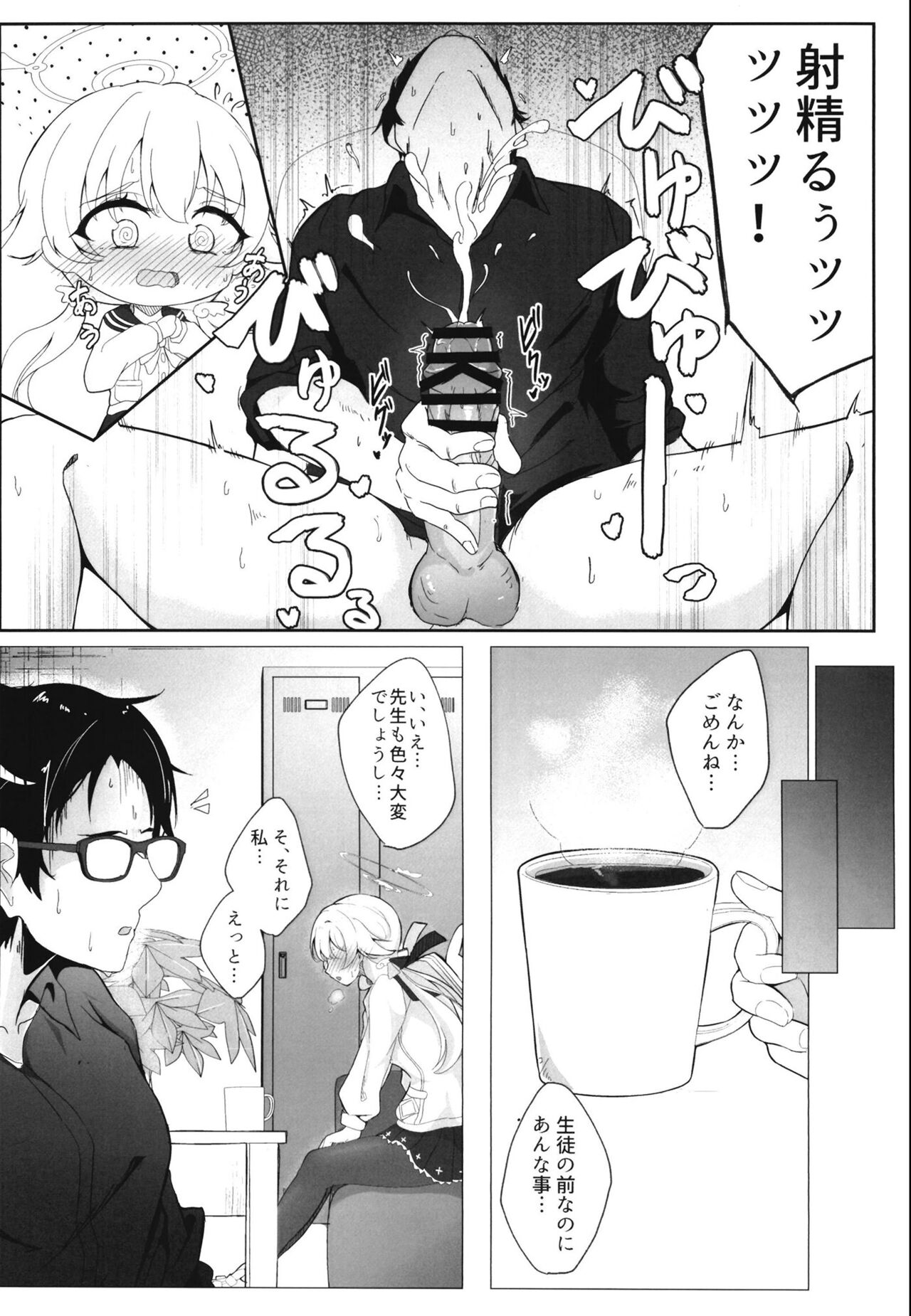 Schale touban nisshi touban: Ajitani Hifumi page 6 full