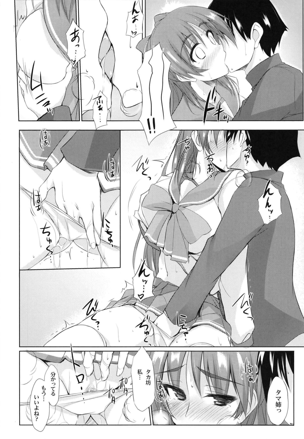 ※Hoshuu Jugyou desu. page 8 full