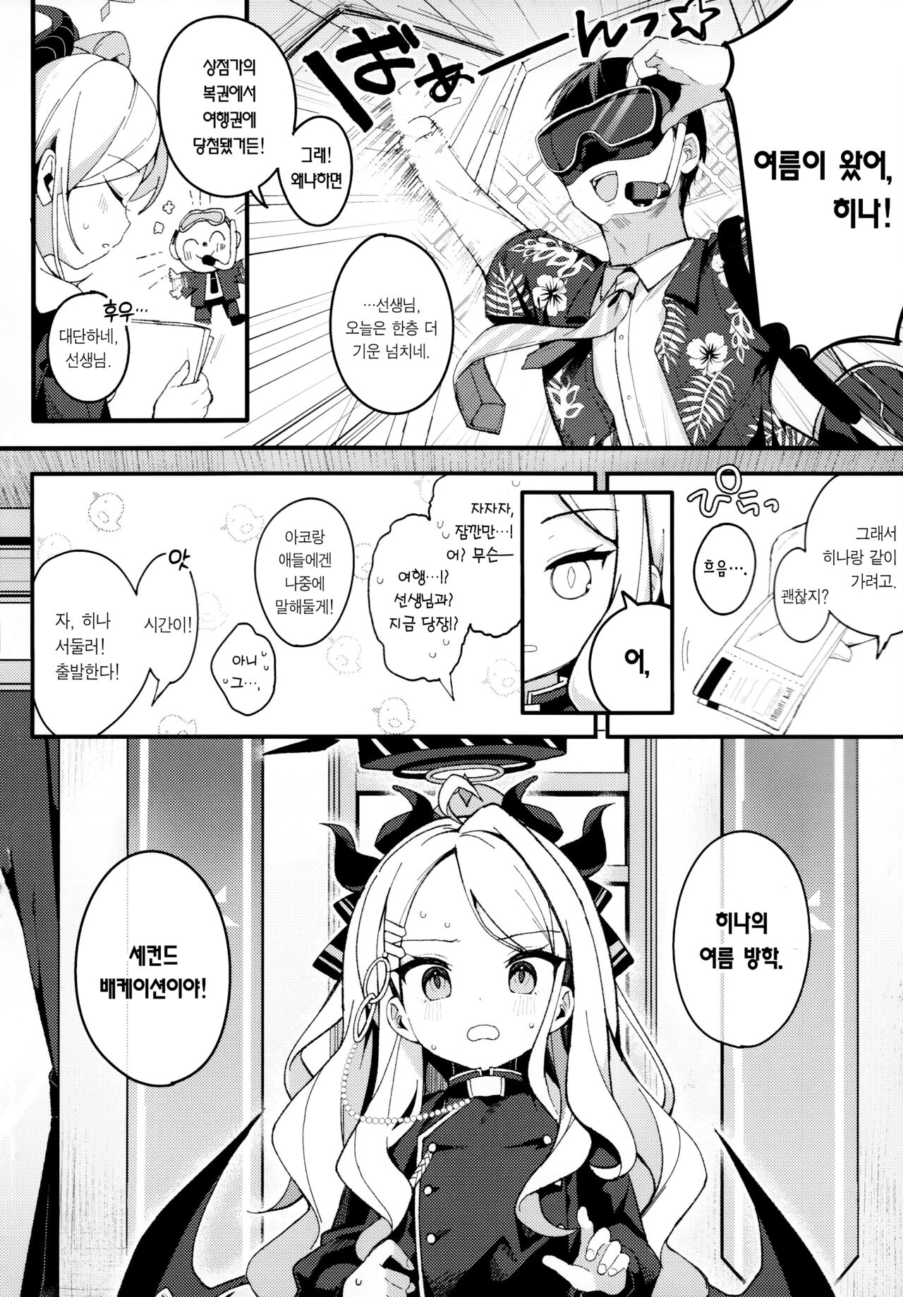 Natu no Yume wo Ano Nami ni Nokosite | 여름의 꿈을 그 파도에 남기며 page 3 full