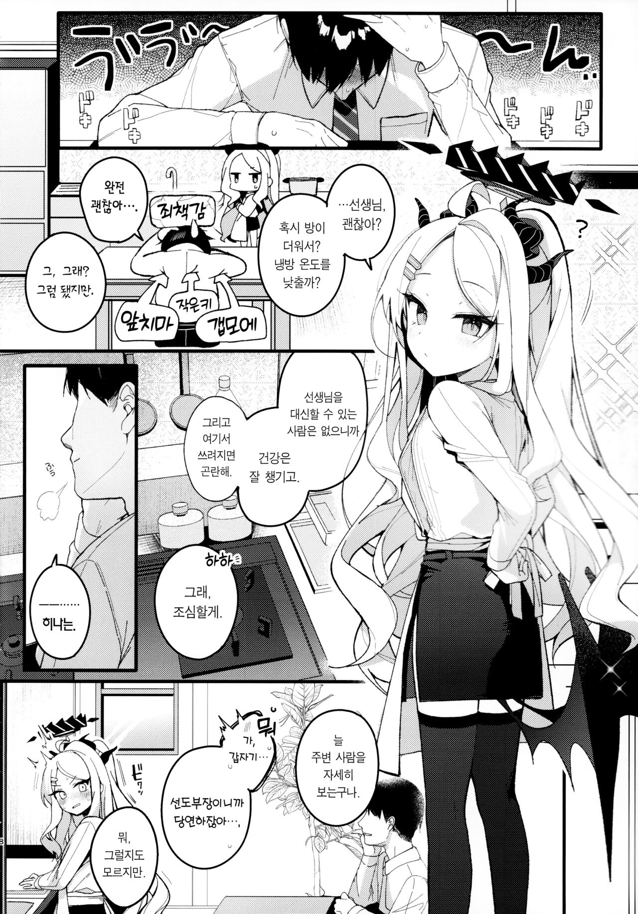 Natu no Yume wo Ano Nami ni Nokosite | 여름의 꿈을 그 파도에 남기며 page 7 full