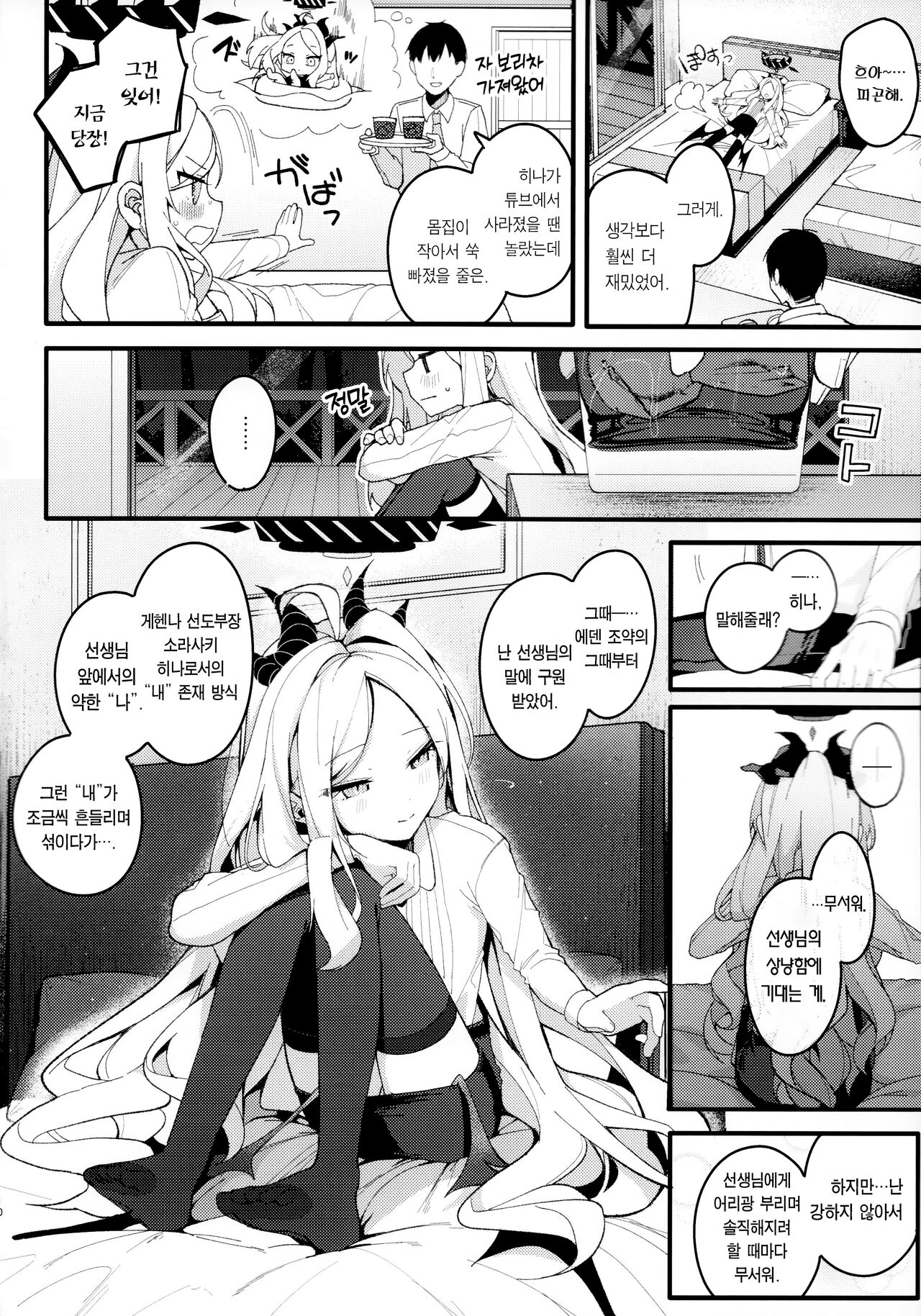 Natu no Yume wo Ano Nami ni Nokosite | 여름의 꿈을 그 파도에 남기며 page 9 full