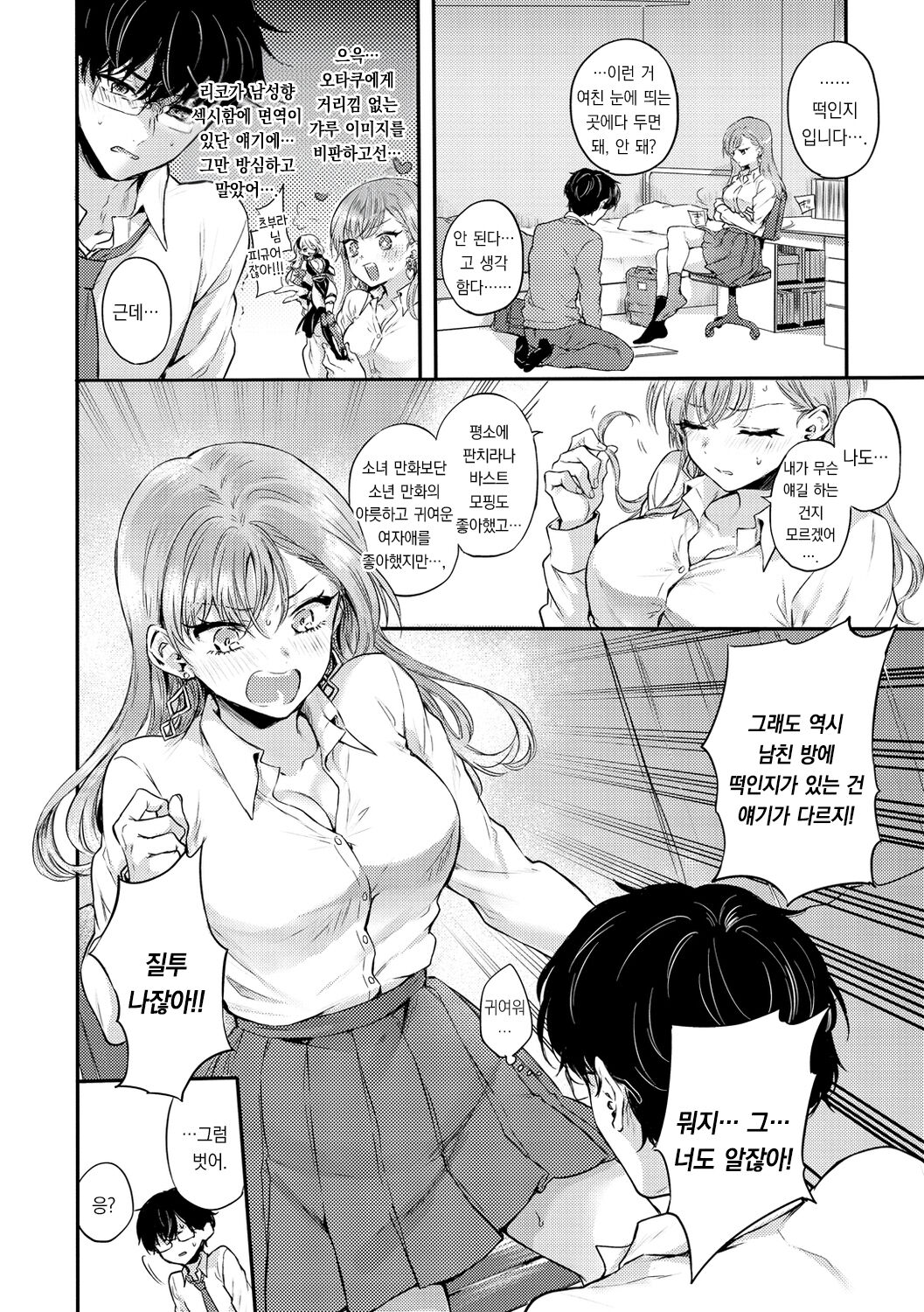 Icha Love Nikushoku Girl - Lovesick Girls of Beast | 꽁냥 러브 육식 걸 page 10 full