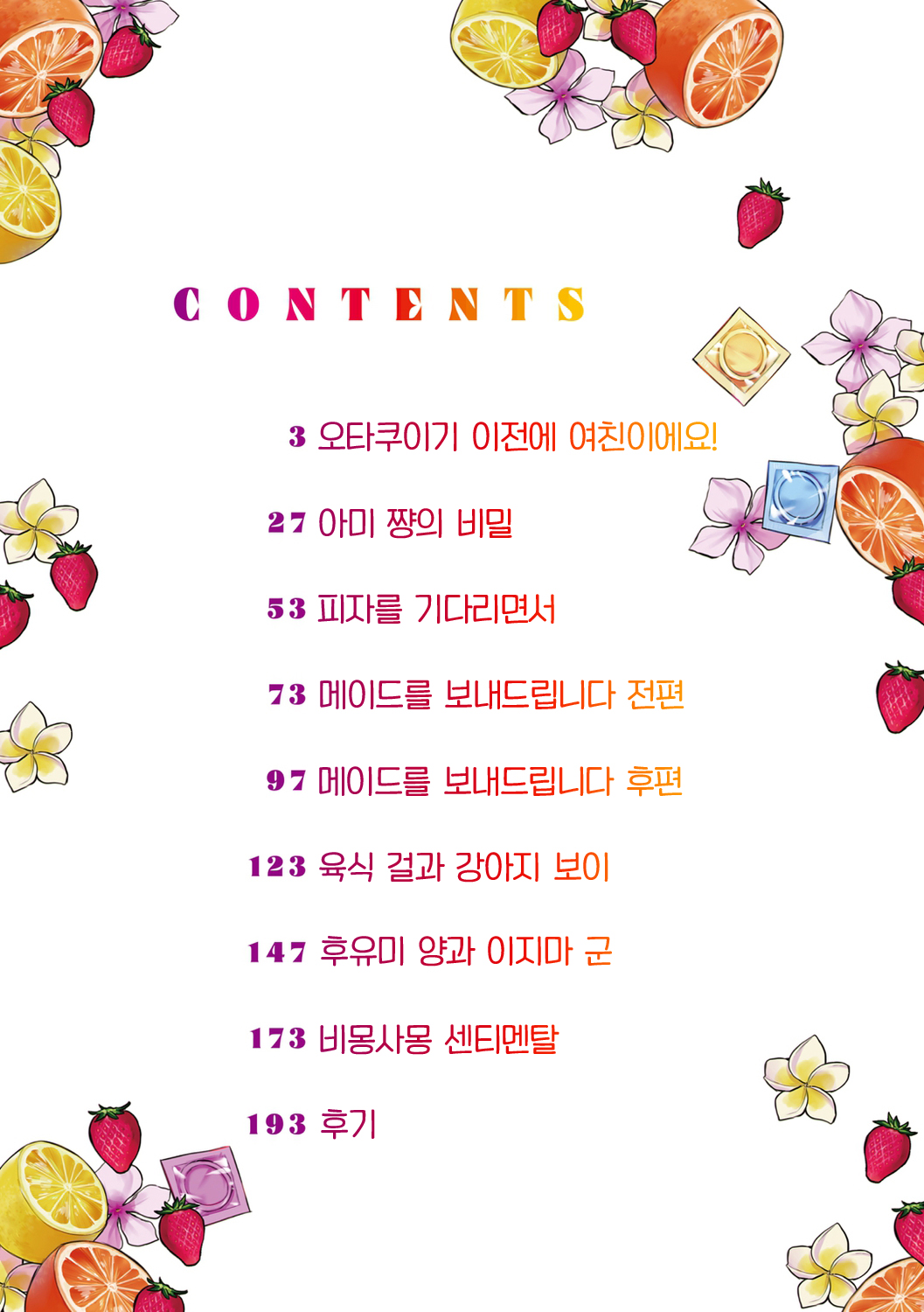 Icha Love Nikushoku Girl - Lovesick Girls of Beast | 꽁냥 러브 육식 걸 page 4 full