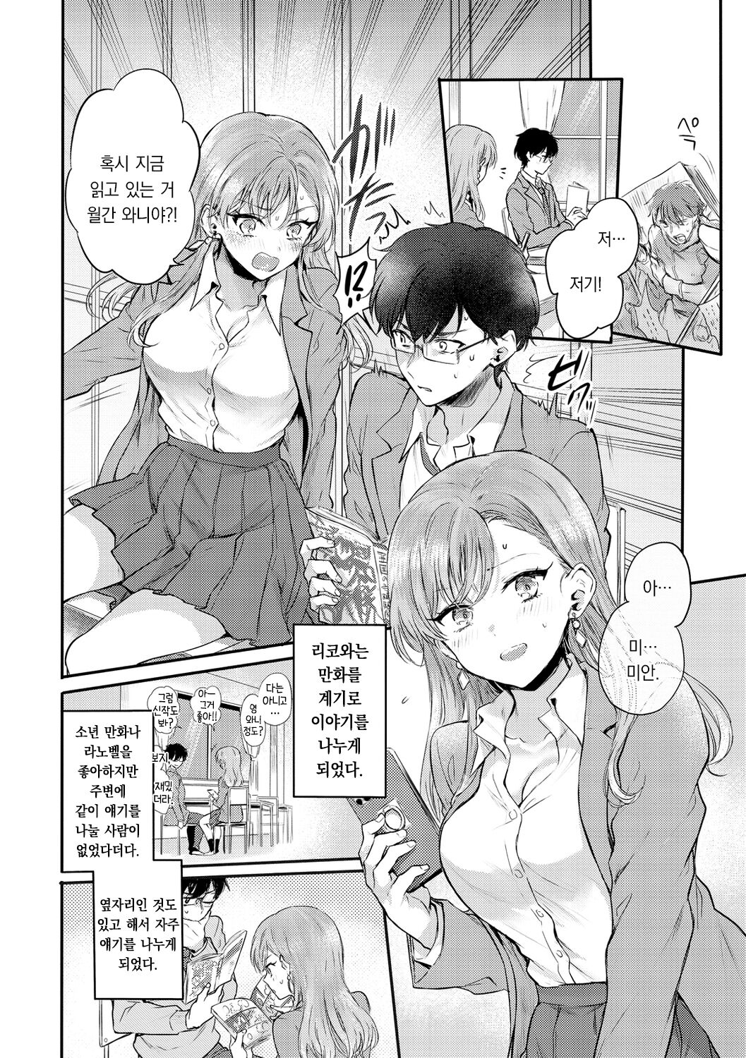 Icha Love Nikushoku Girl - Lovesick Girls of Beast | 꽁냥 러브 육식 걸 page 6 full