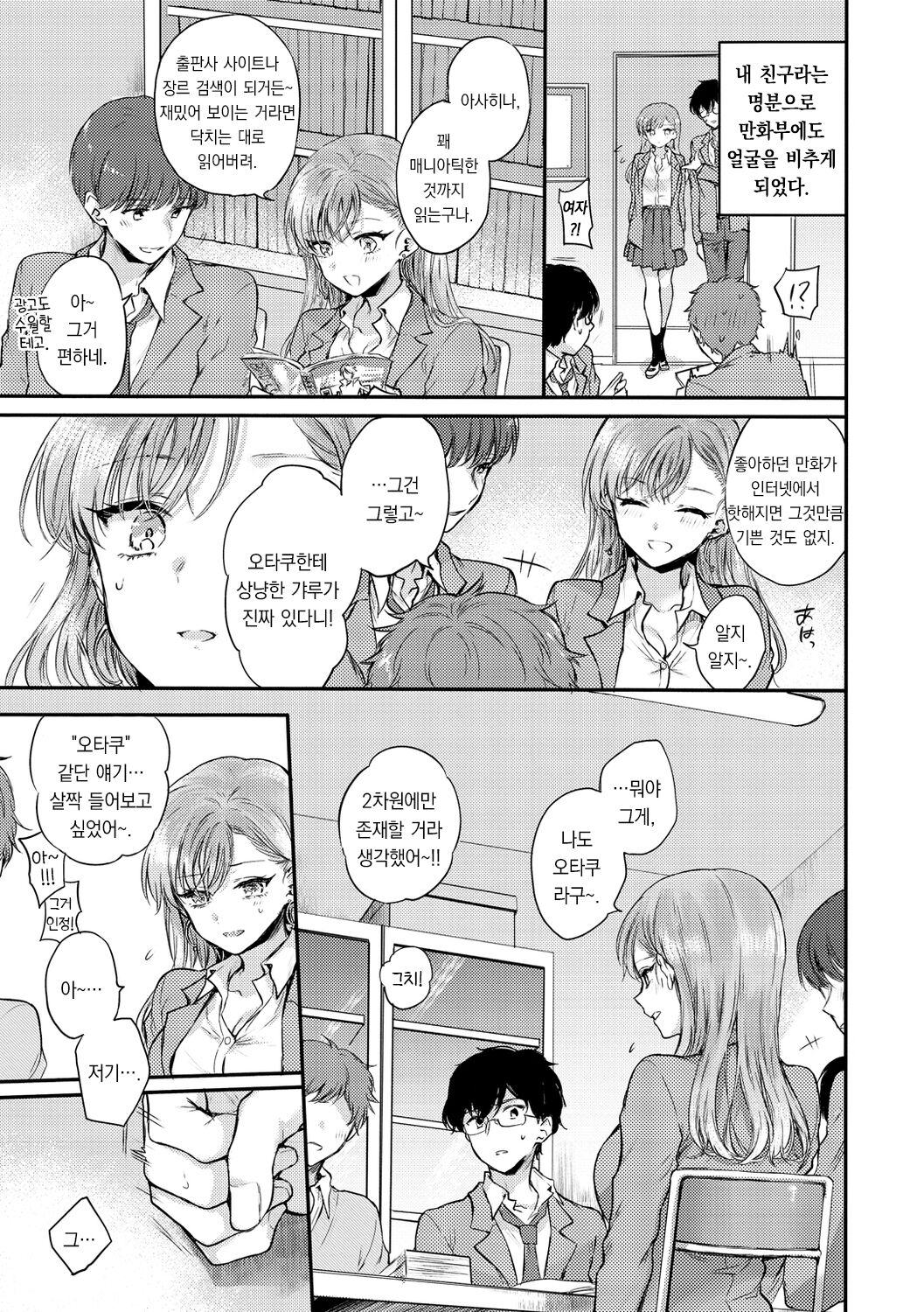 Icha Love Nikushoku Girl - Lovesick Girls of Beast | 꽁냥 러브 육식 걸 page 7 full