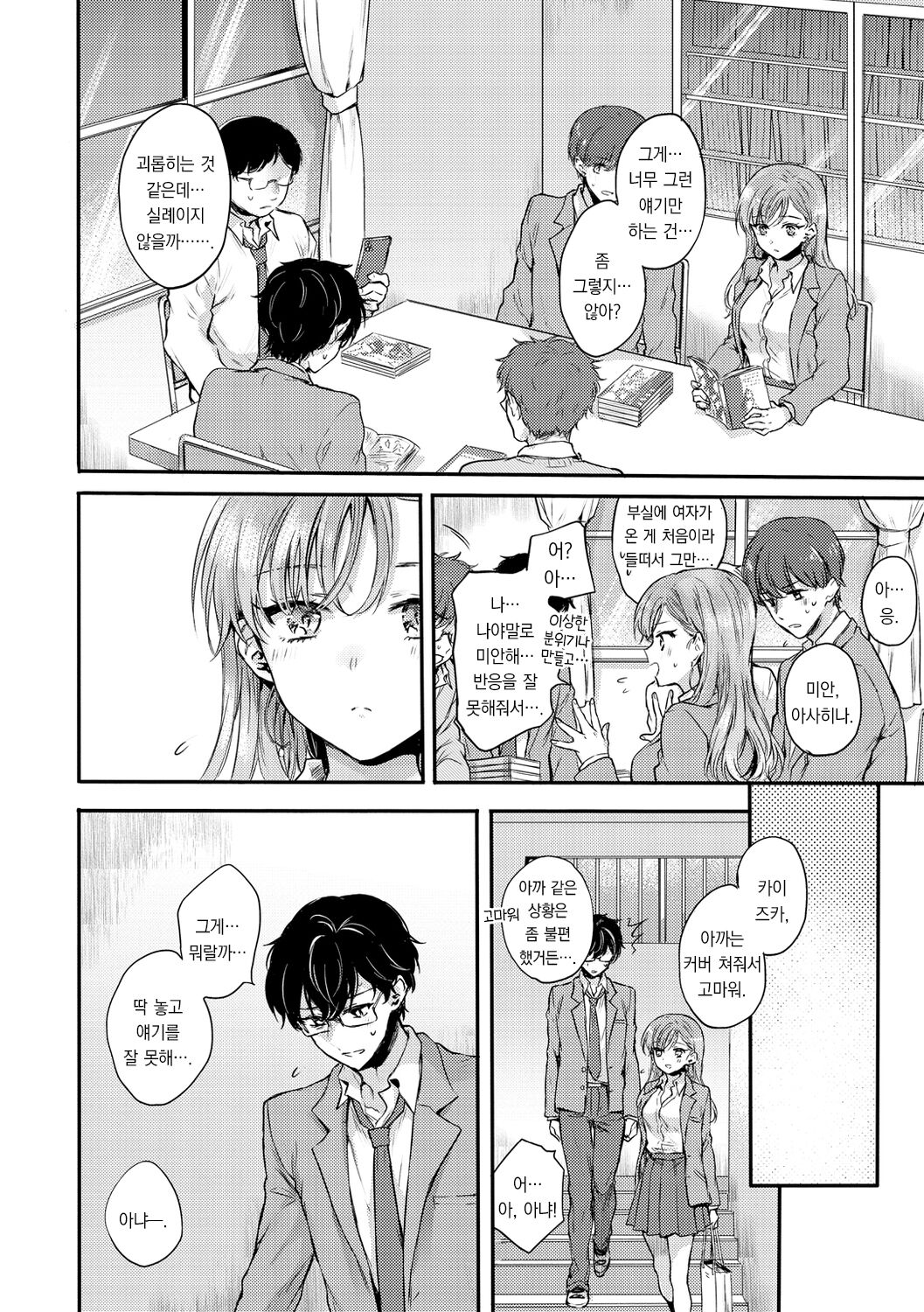 Icha Love Nikushoku Girl - Lovesick Girls of Beast | 꽁냥 러브 육식 걸 page 8 full