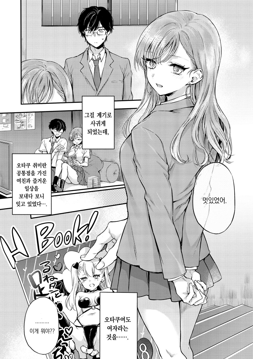 Icha Love Nikushoku Girl - Lovesick Girls of Beast | 꽁냥 러브 육식 걸 page 9 full