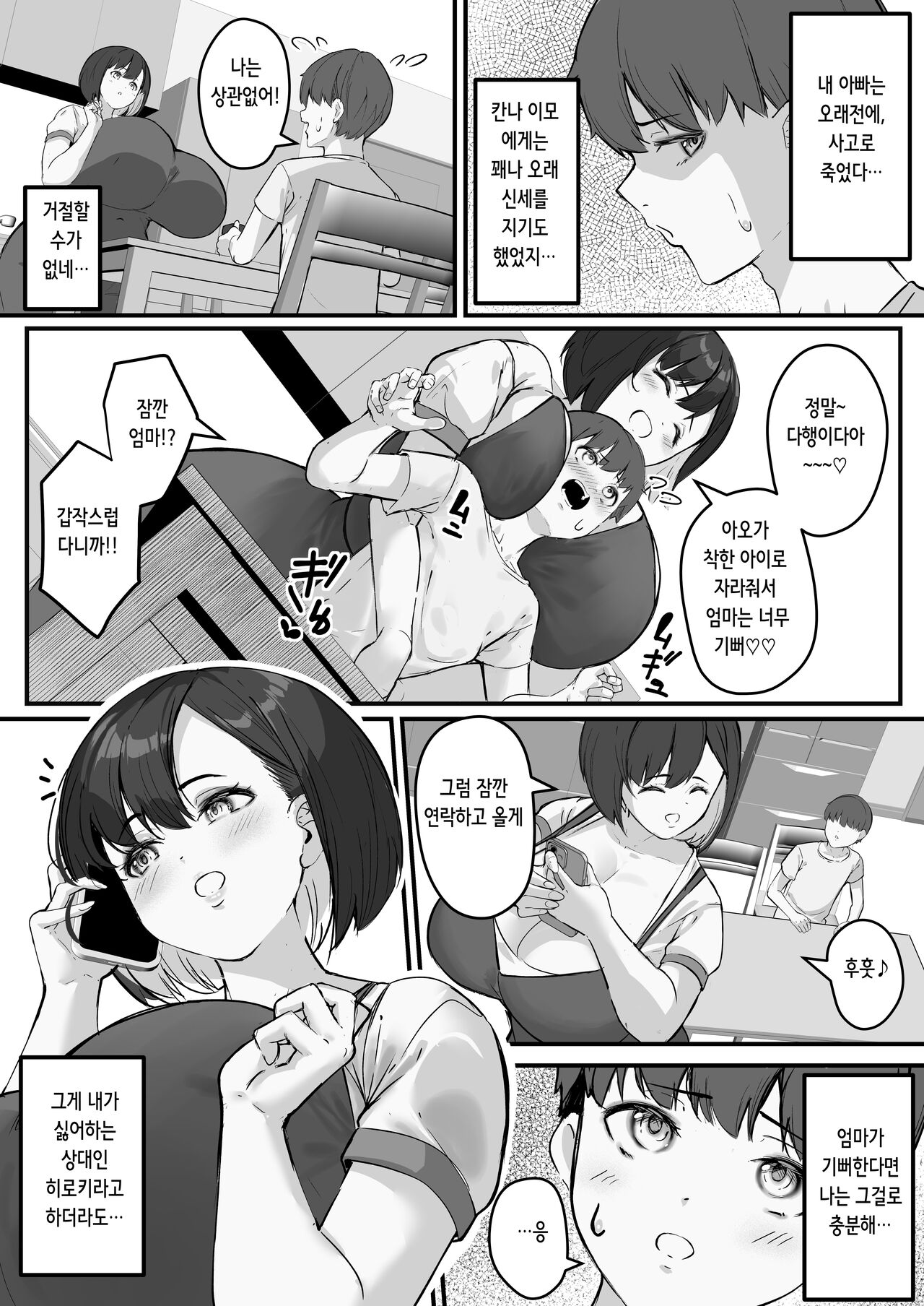 Netorare Kaa-san - Kaa-san ga Aitsu no Nikubenki ni Natta Hi 1 | 네토라레 엄마 엄마가 그 녀석의 육변기가 된 날 page 6 full