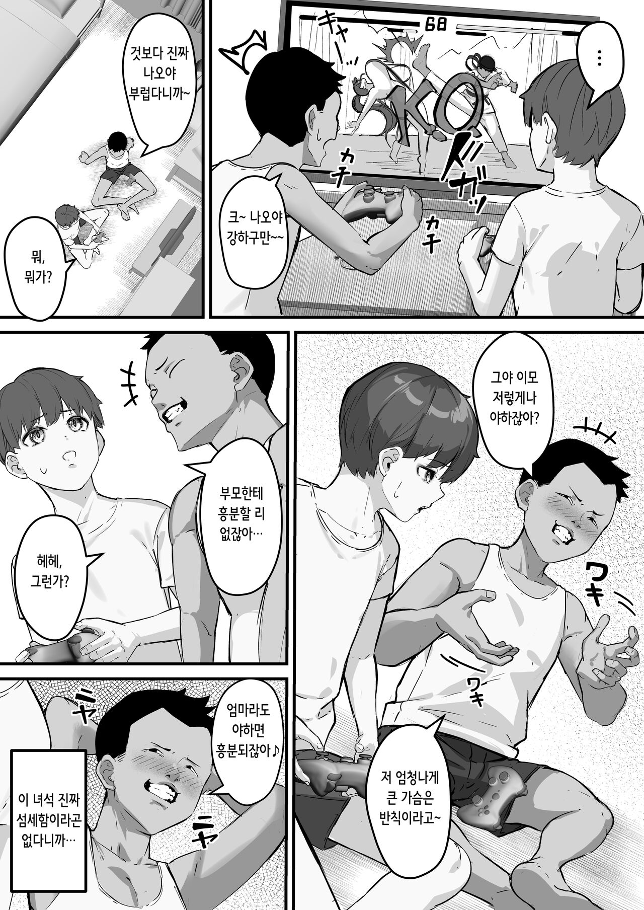 Netorare Kaa-san - Kaa-san ga Aitsu no Nikubenki ni Natta Hi 1 | 네토라레 엄마 엄마가 그 녀석의 육변기가 된 날 page 9 full
