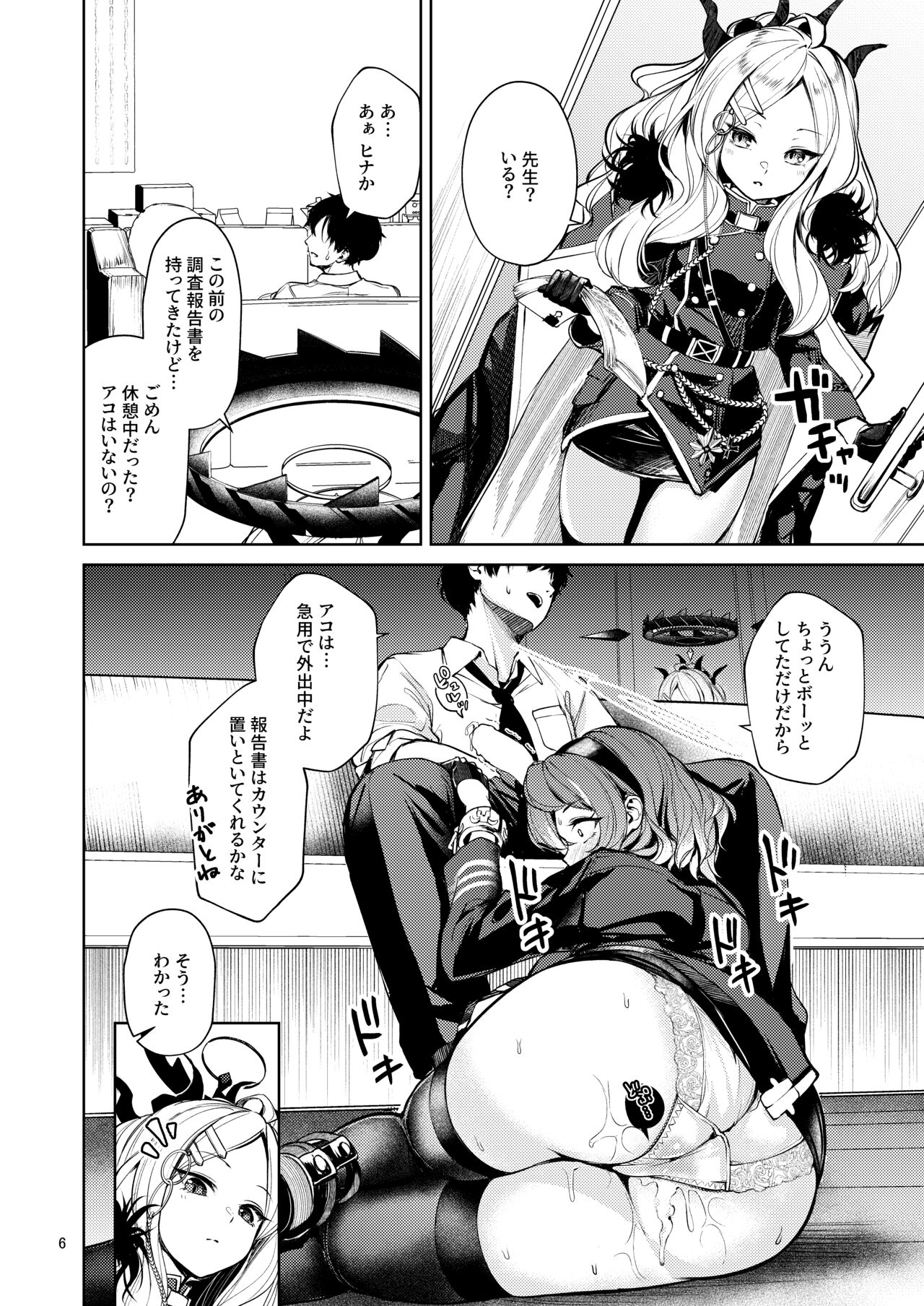 Bisho Bisho Archive ~Amau Ako Hen~ page 5 full