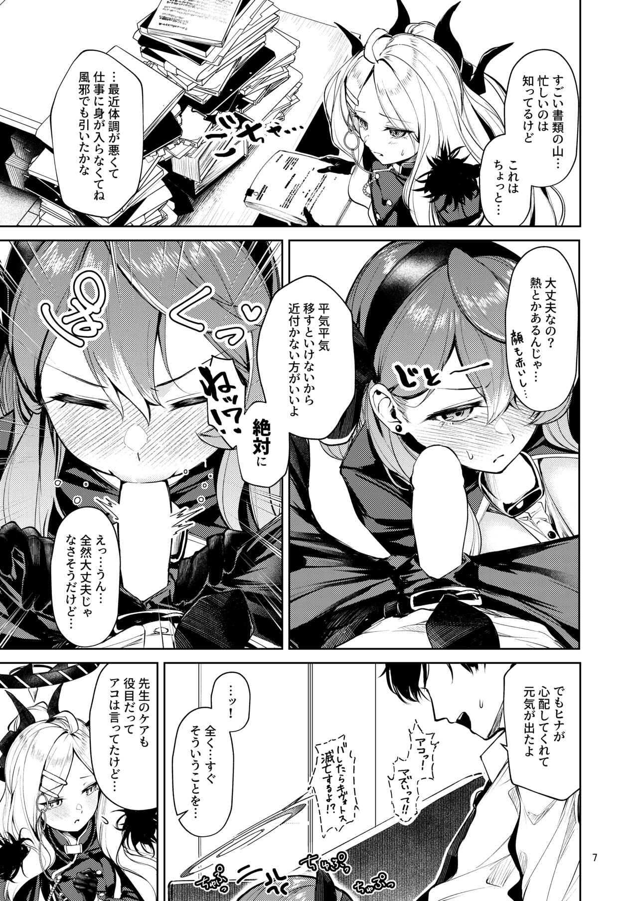 Bisho Bisho Archive ~Amau Ako Hen~ page 6 full