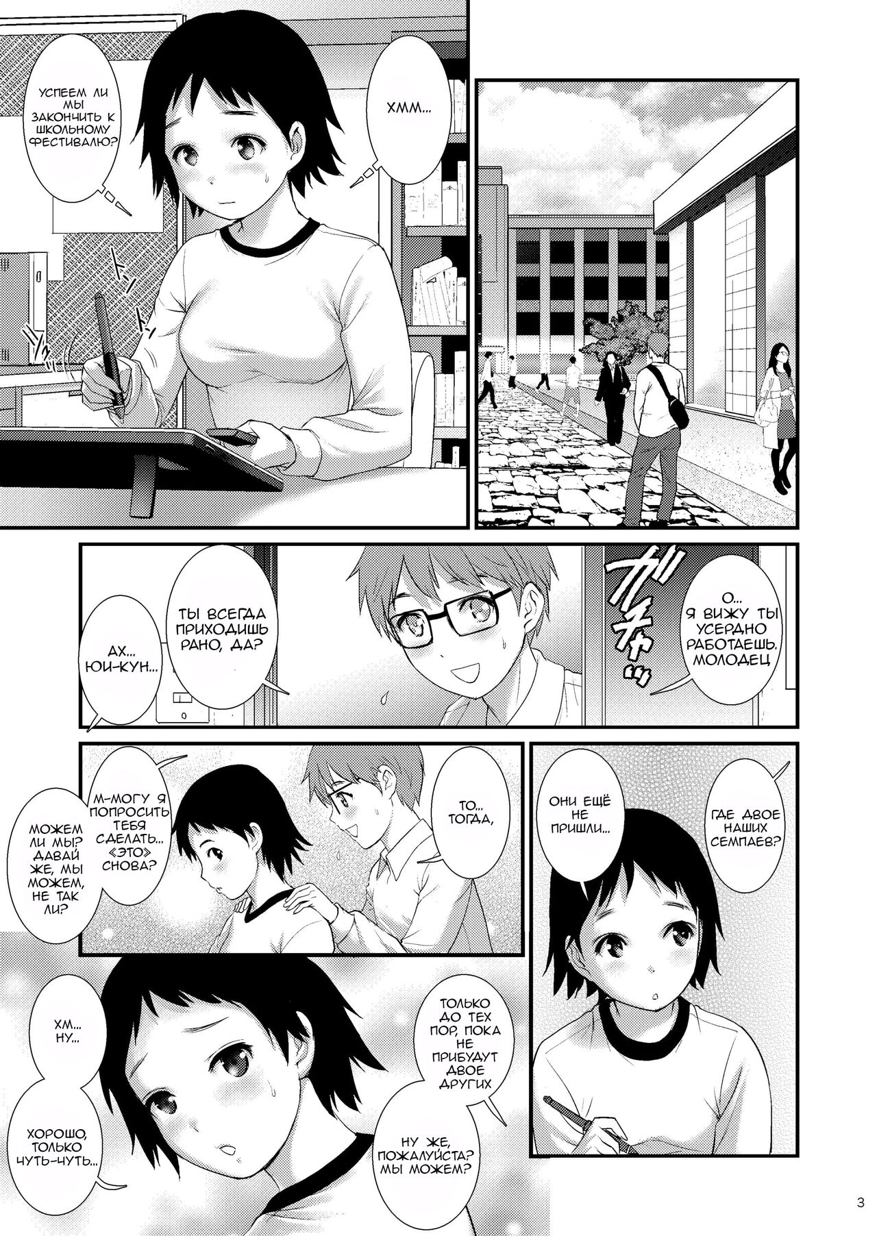 Jimiko Diary II | Дневник обычной девушки II page 2 full