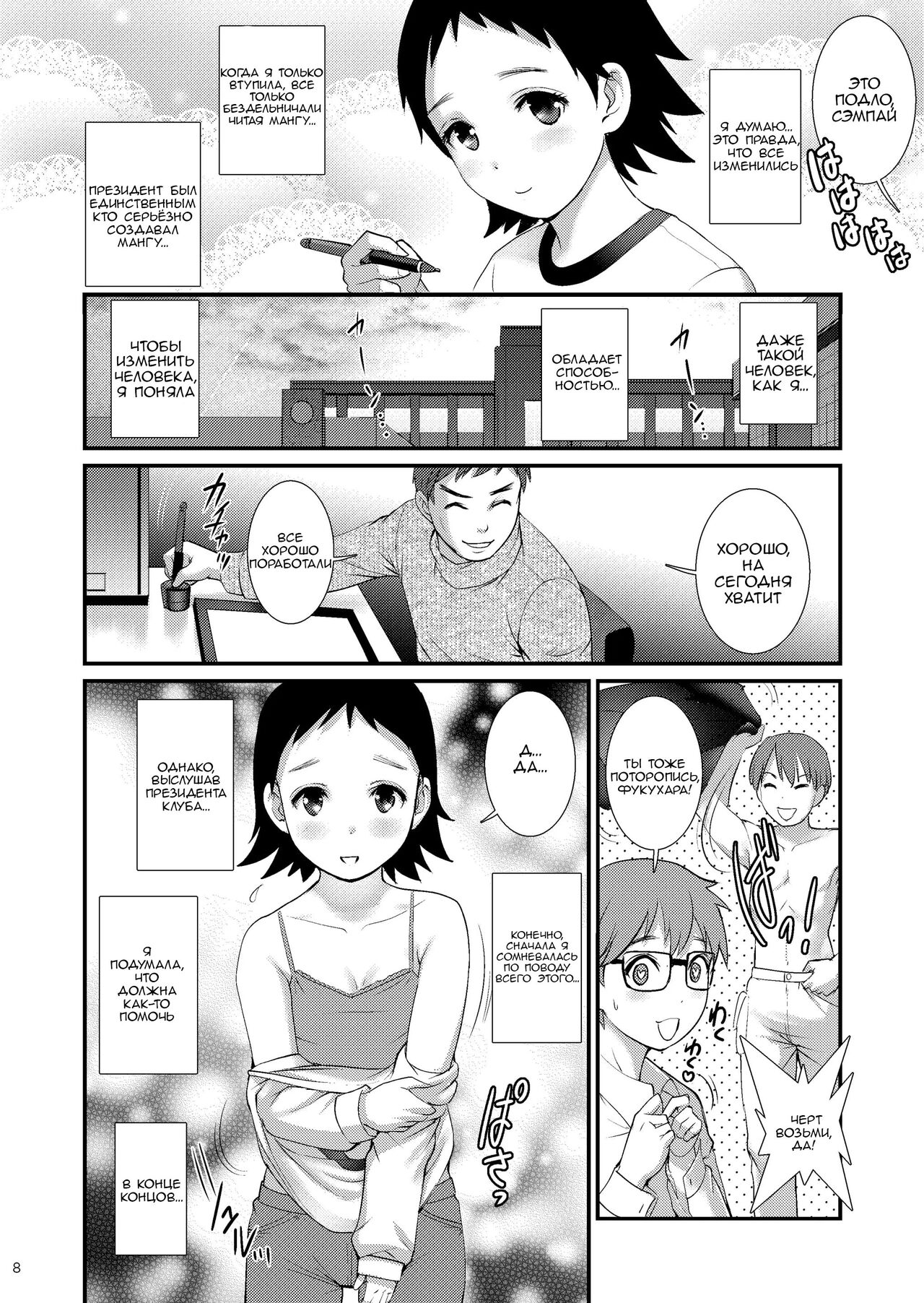 Jimiko Diary II | Дневник обычной девушки II page 7 full