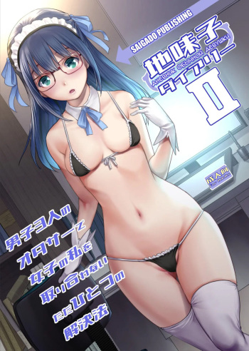 Jimiko Diary II | Дневник обычной девушки II cover
