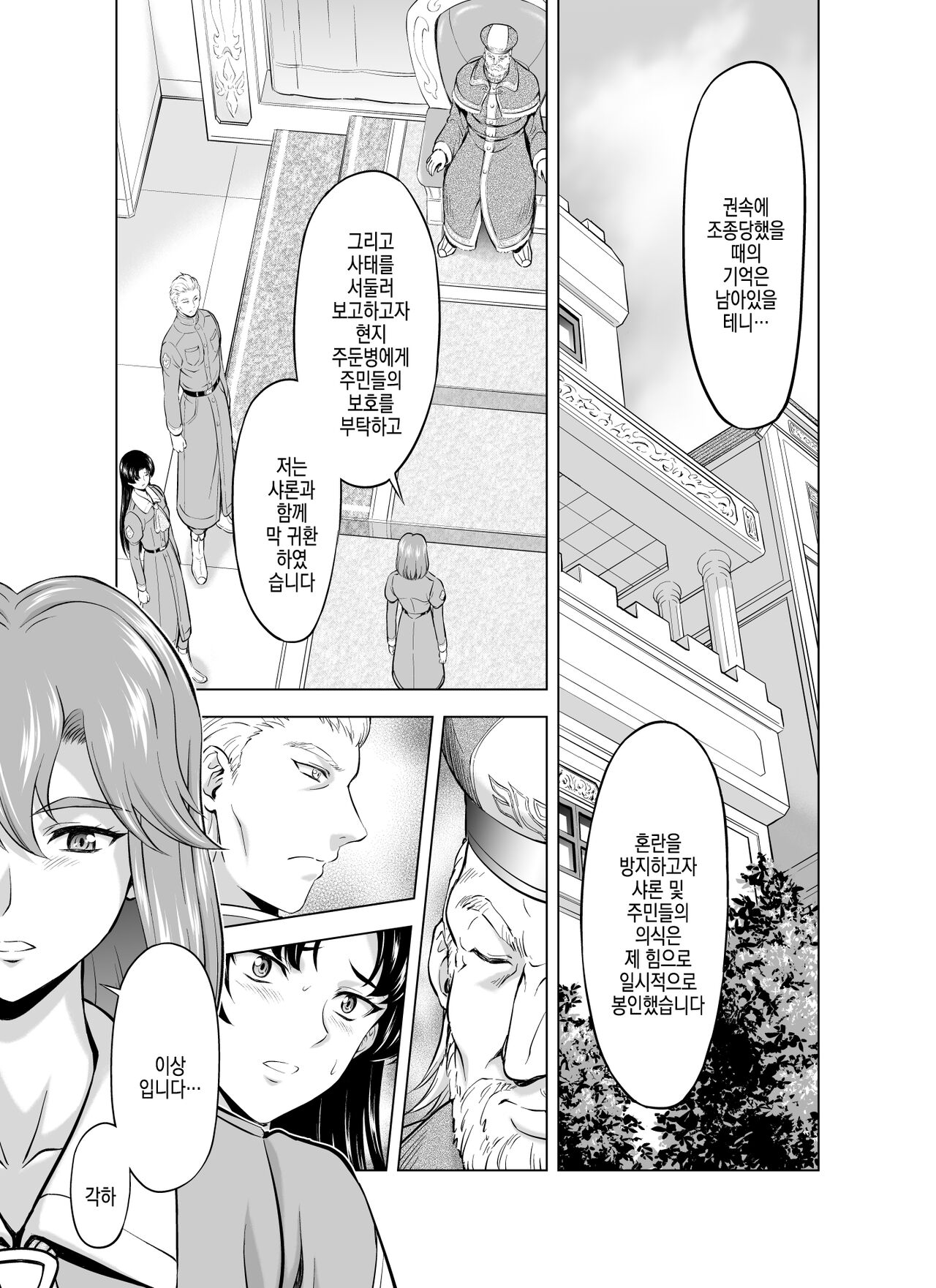 Reties no Michibiki | 레티에스의 인도 Vol. 7 page 1 full